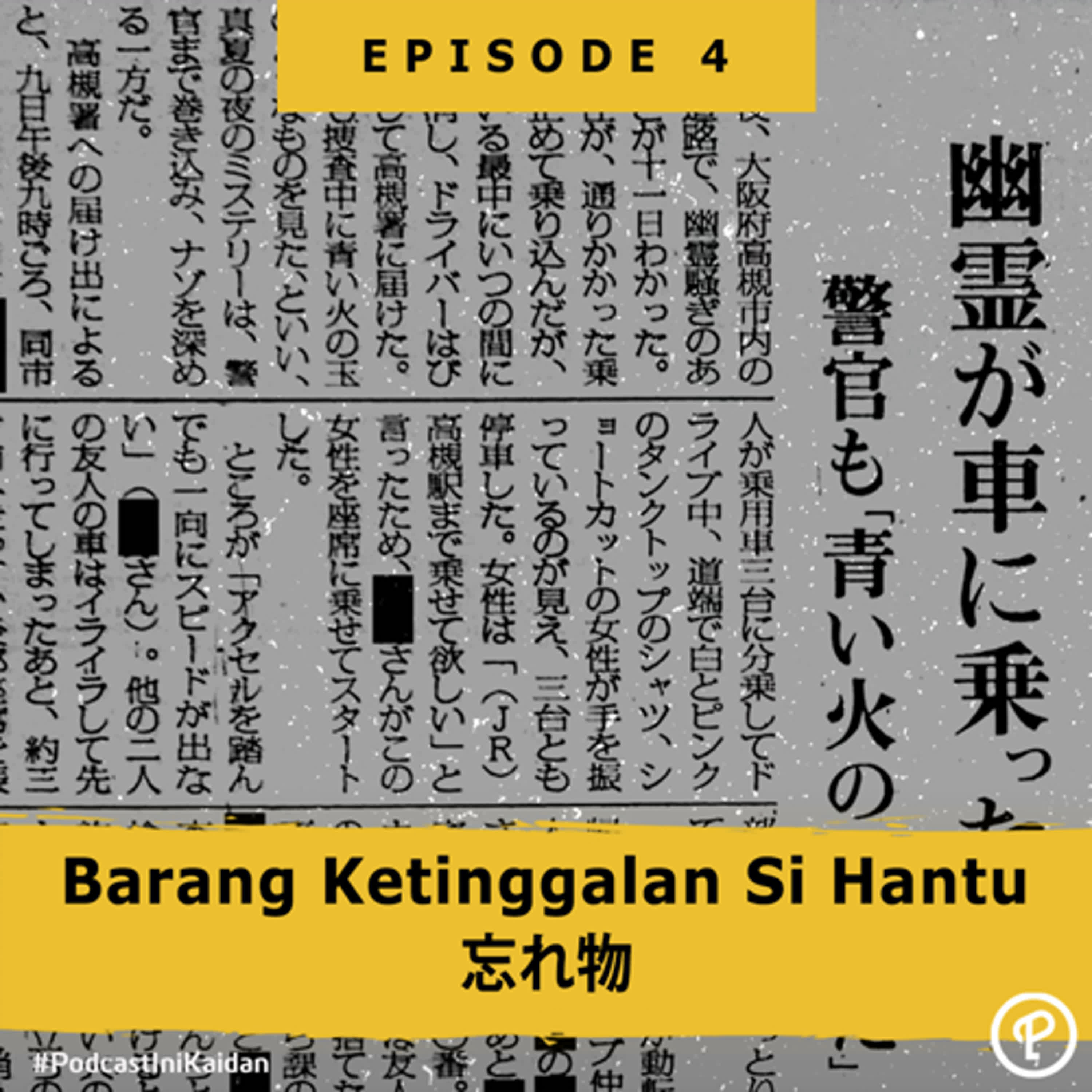 Barang ketinggalan si hantu（忘れ物） episode artwork