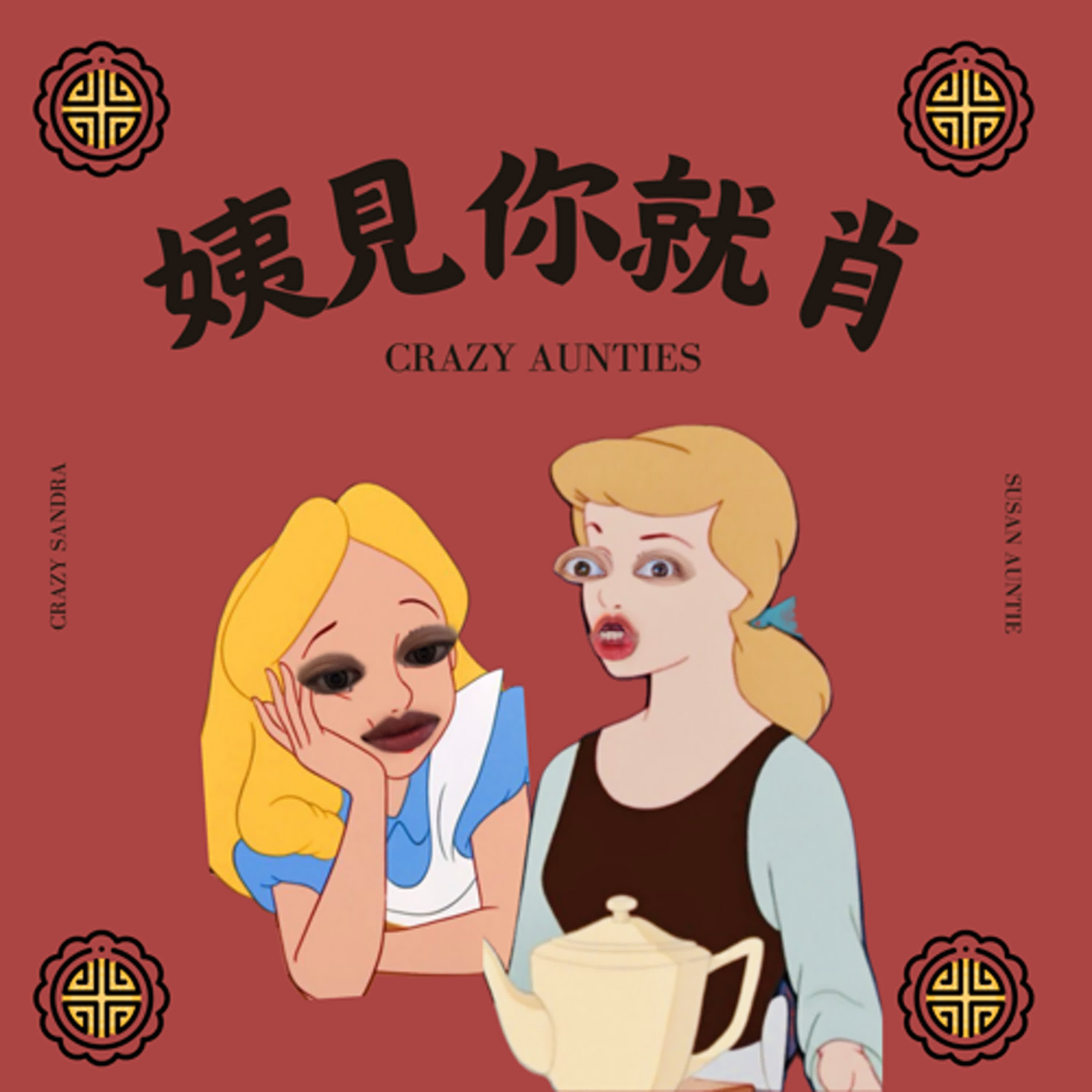 ＃8 | 人生清單checked : 和人生摯友走大甲媽祖遶境 episode artwork