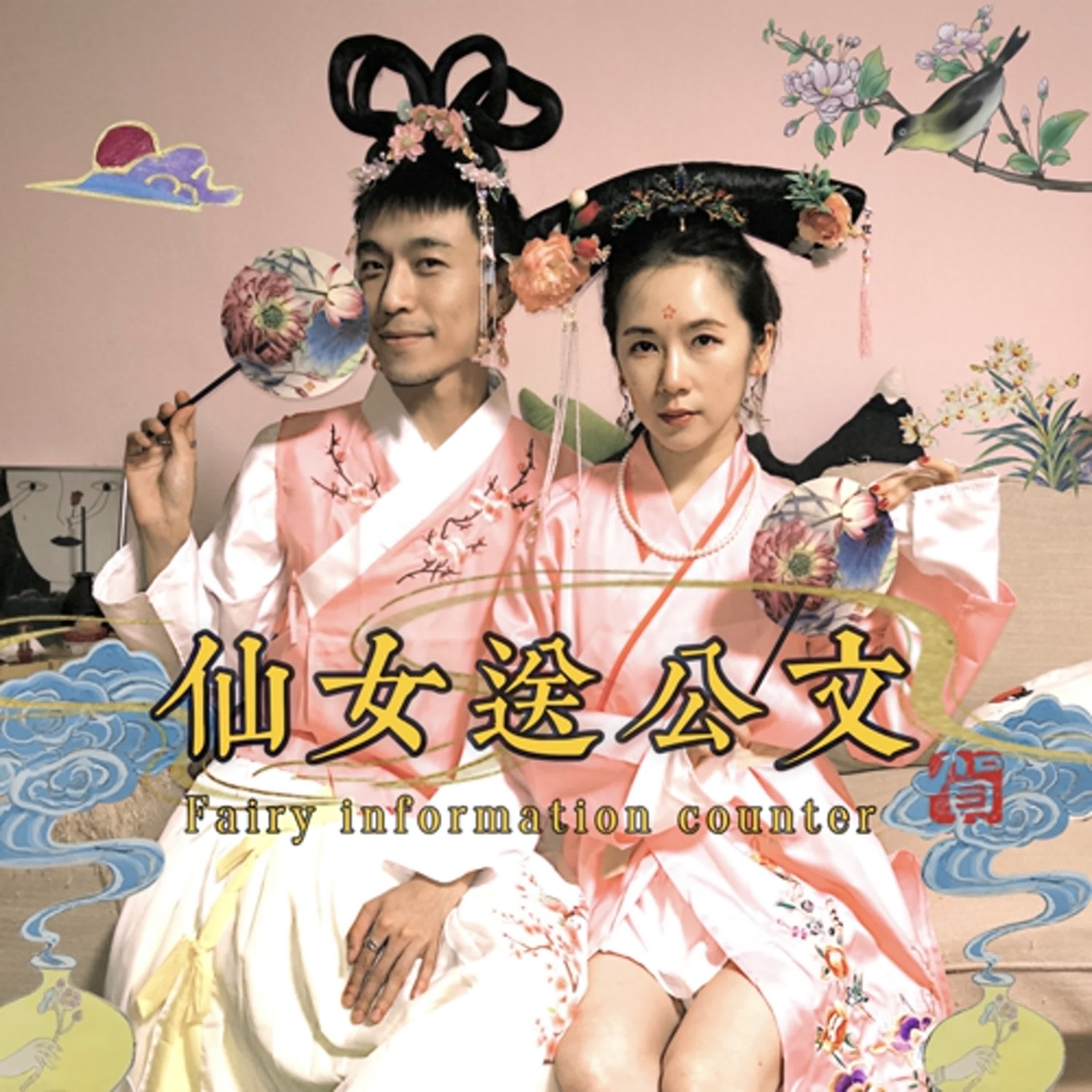 （十三）❝仙女送公文第十三集❞　推薦影片賞析是Ｂ級片，嘿嘿想不到吧！