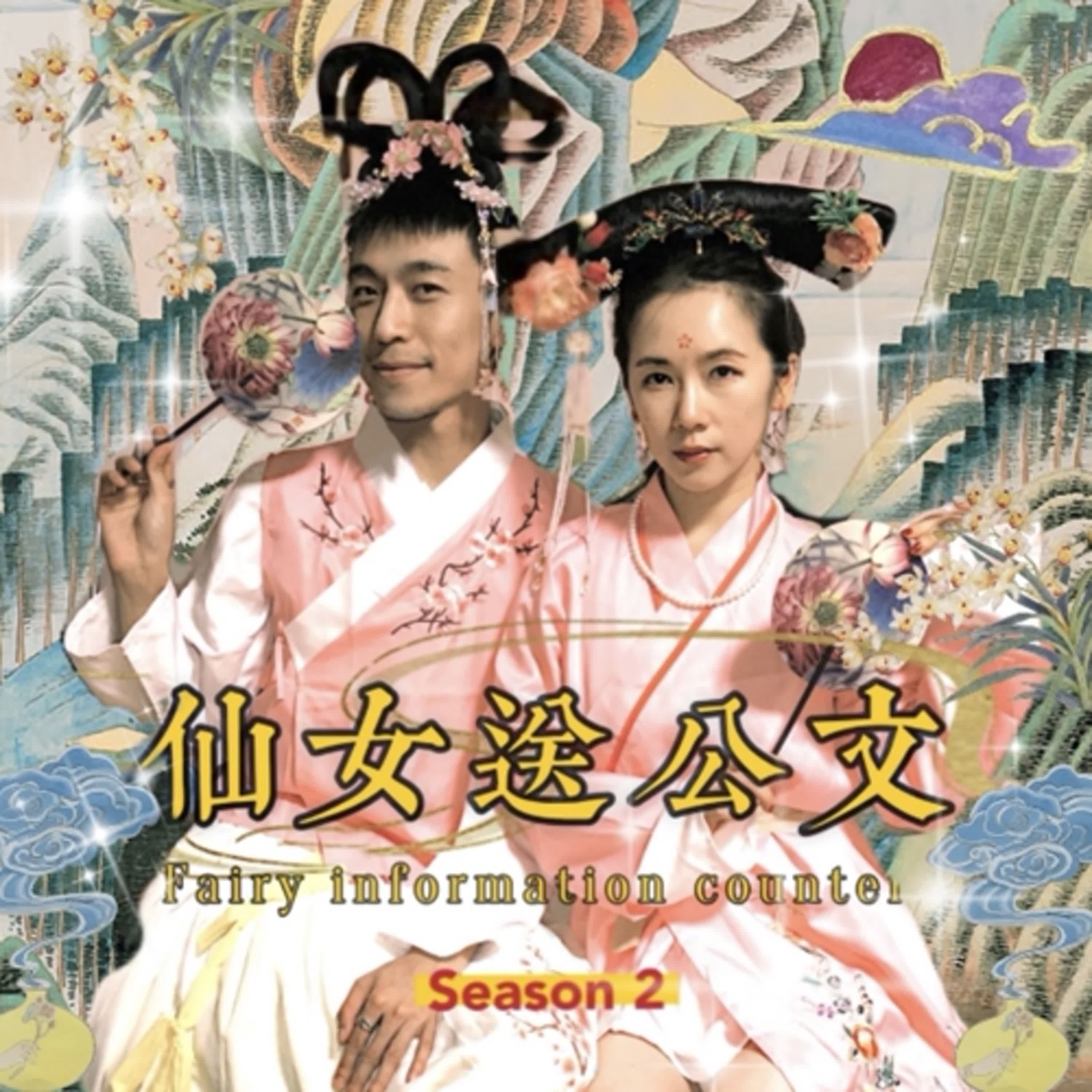 （十七）❝S02E03❞　金星水瓶的朵仙腦袋大哉問，只能說…這集有夠赤裸羔羊😳（羞逃～