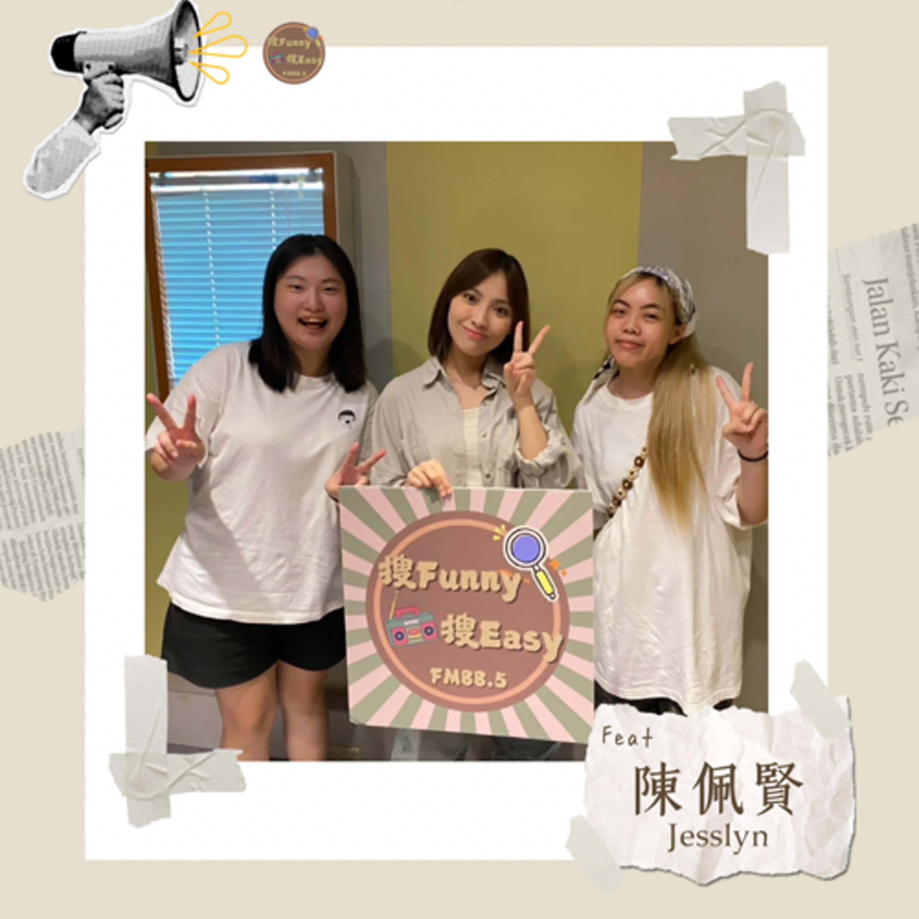 EP13〈在我身邊〉｜唱給每個曾在深夜失眠的你✨ Feat.陳佩賢Jesslyn