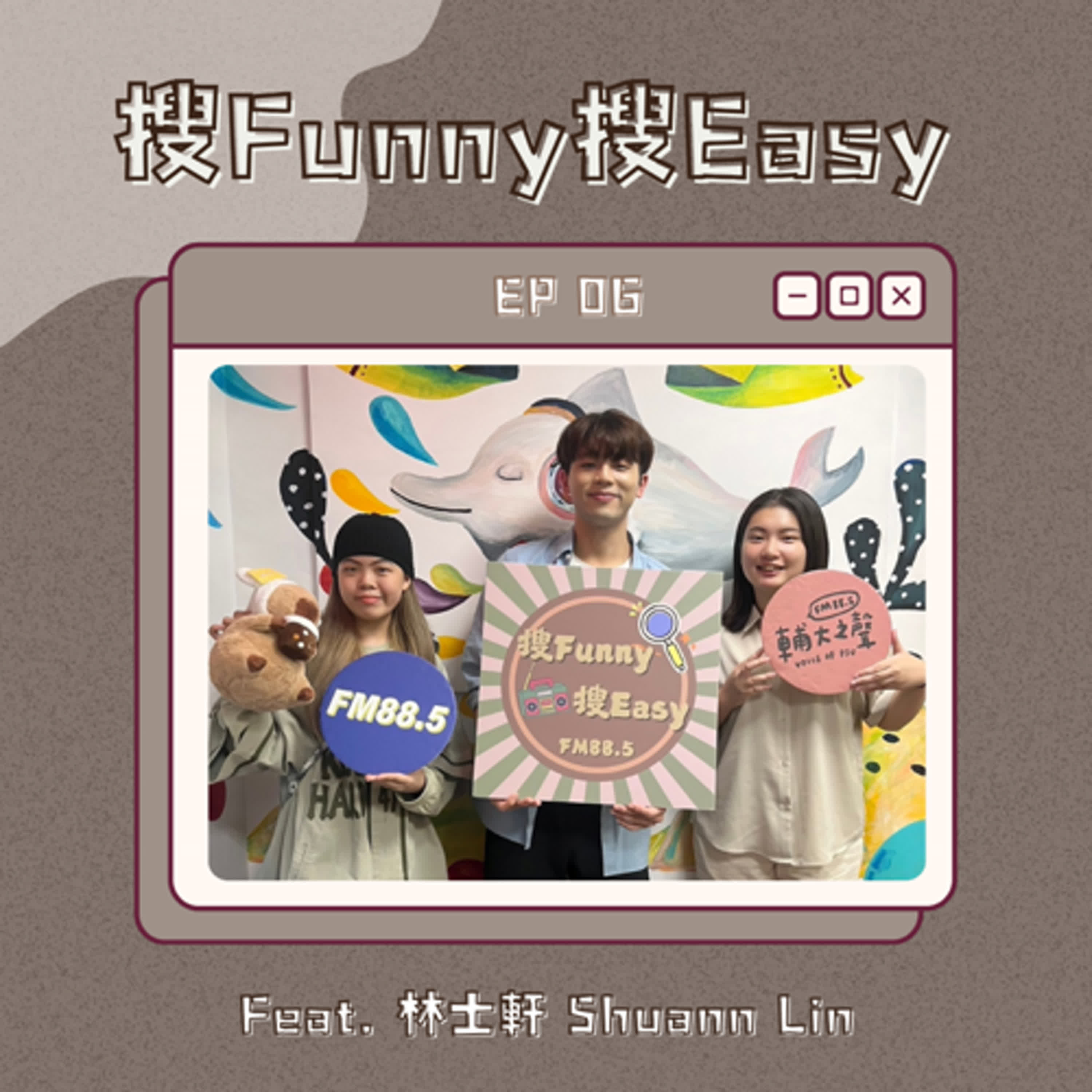 EP06 《水豚君的愛情故事》｜音樂對我來說是一個救贖，也是我很重視的東西✨ Feat.林士軒 episode artwork