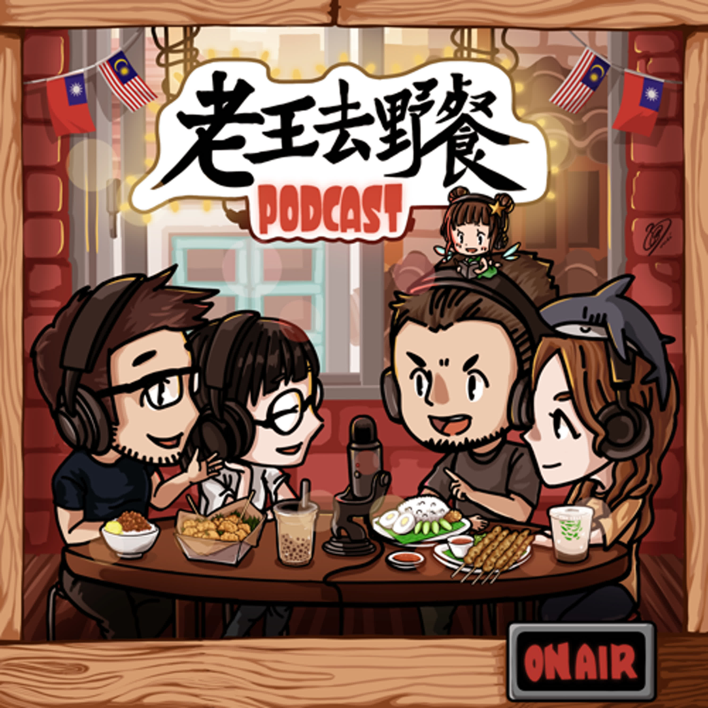 EP33 - 聊台馬粽子還有經期調養文化