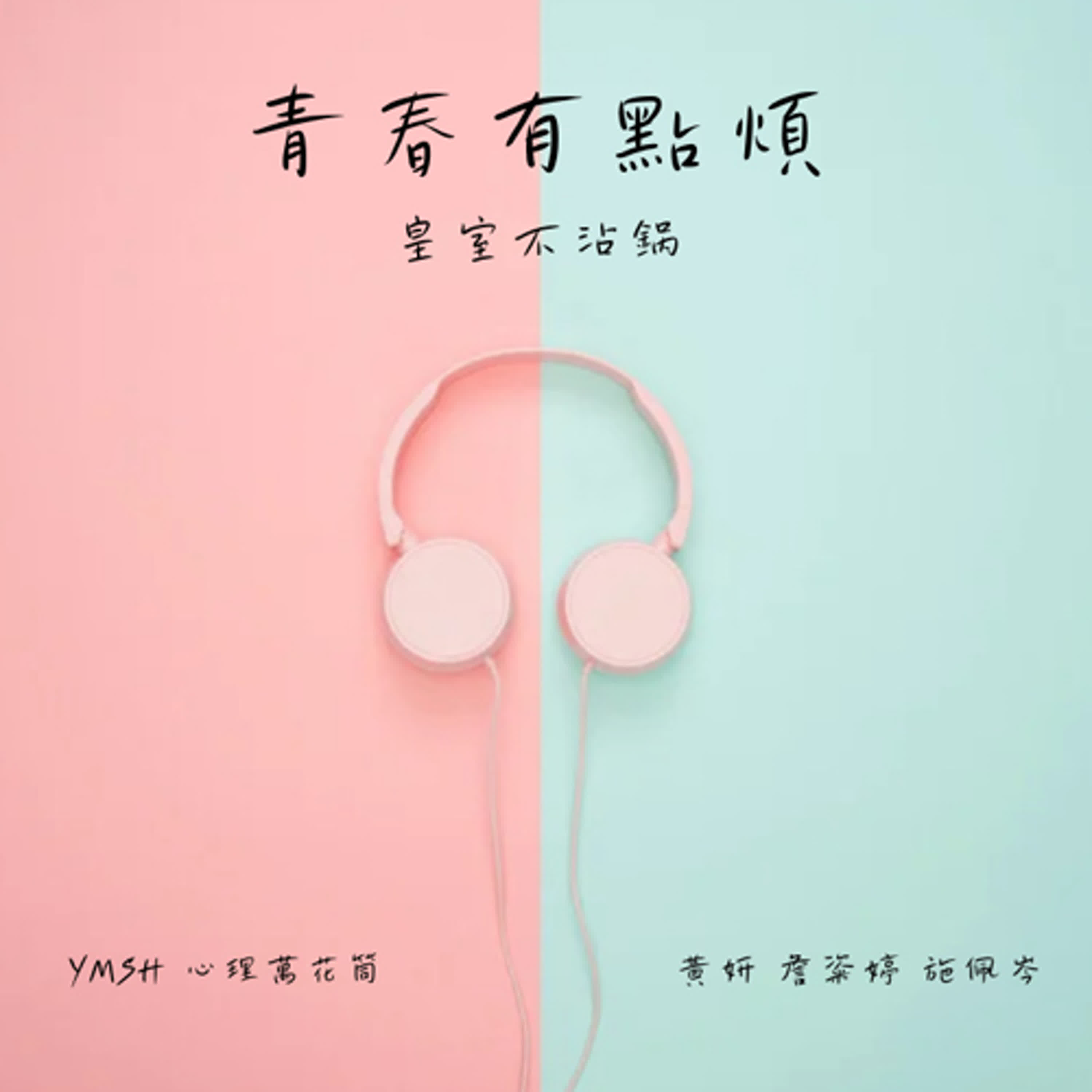 青春有點煩-為什麼現代高中生的憂鬱症比例越來越高?