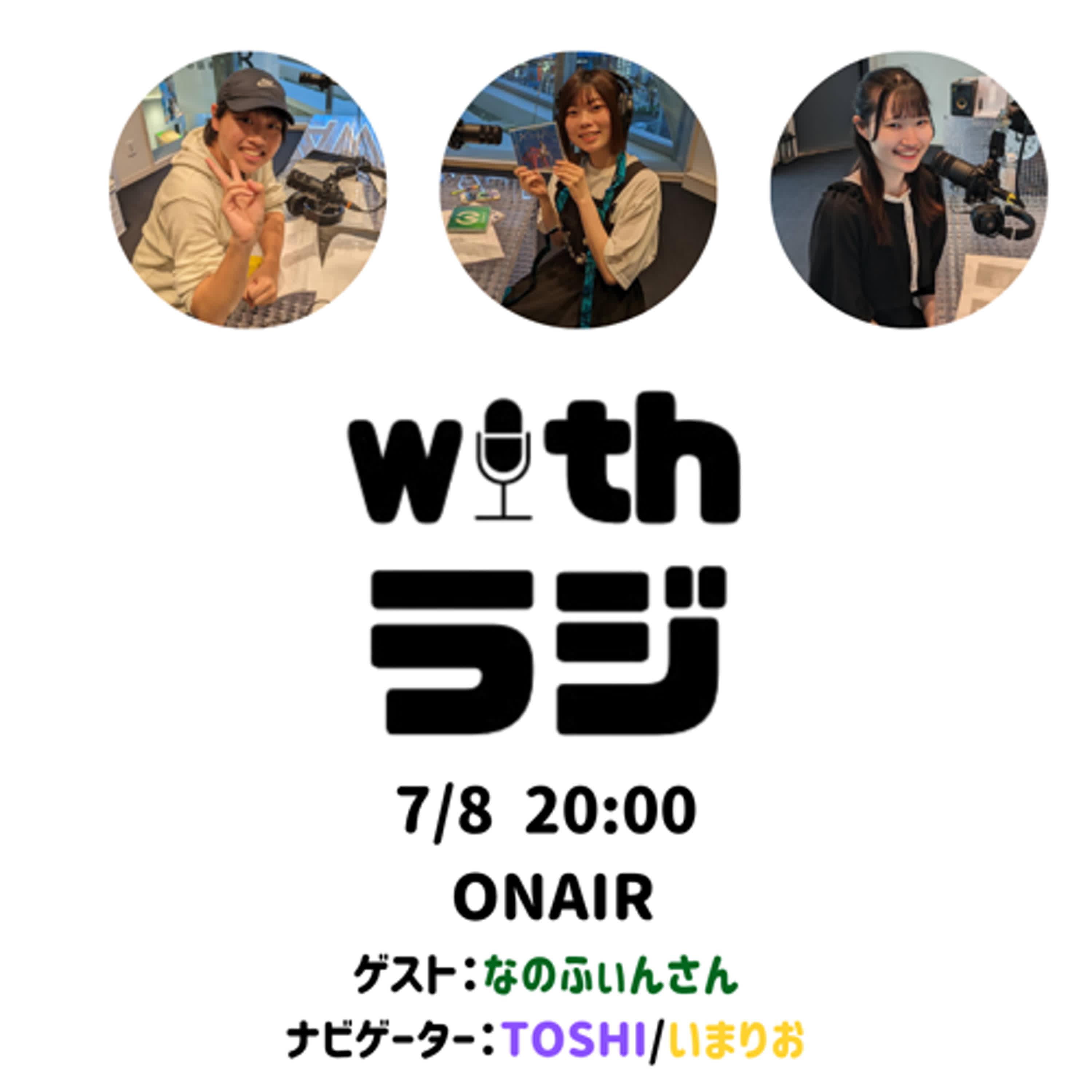WITHラジ＃10　「ミセス祭り!🍏～デビュー10周年のMr.s GREEN APPLEを大特集!!～