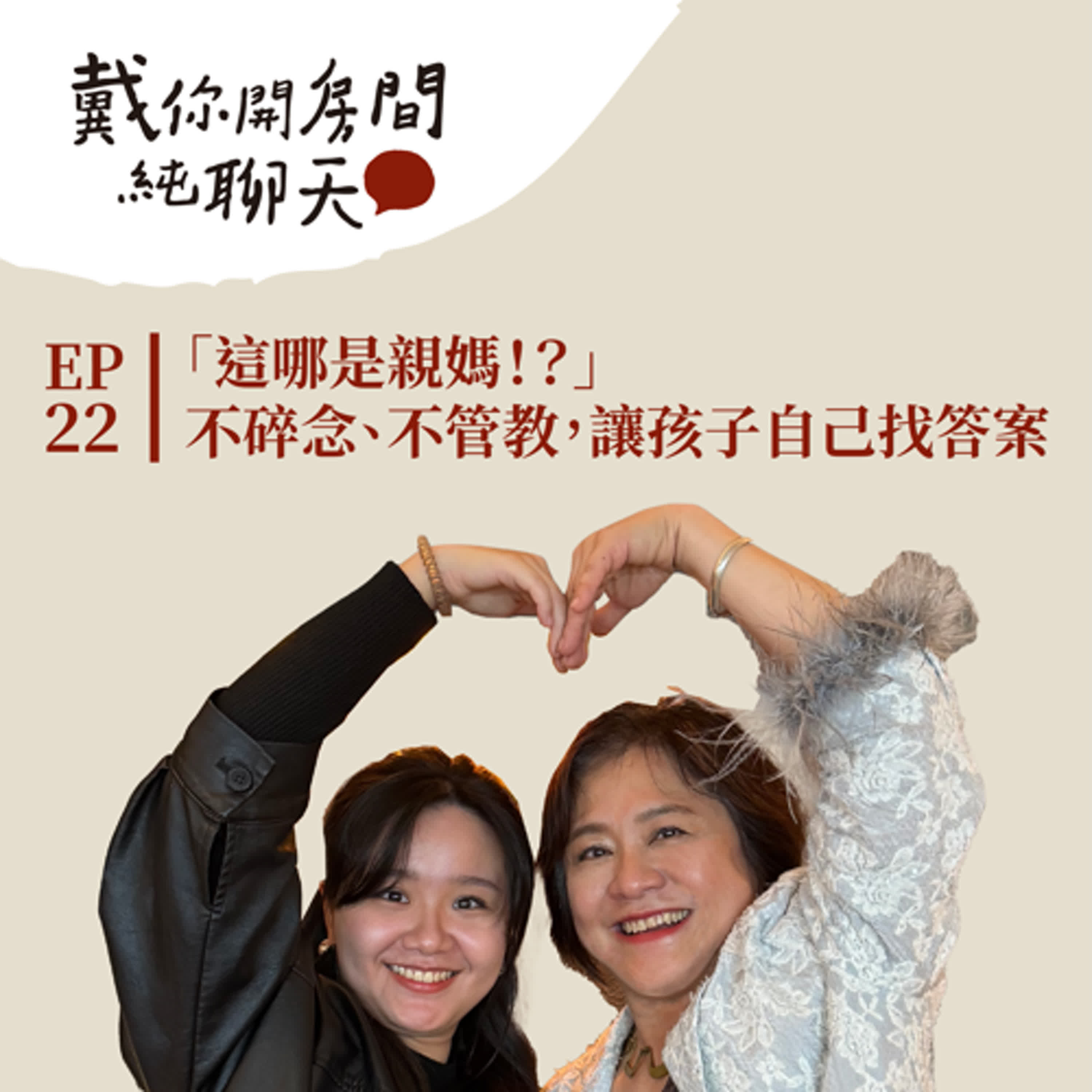 戴你開房間純聊天