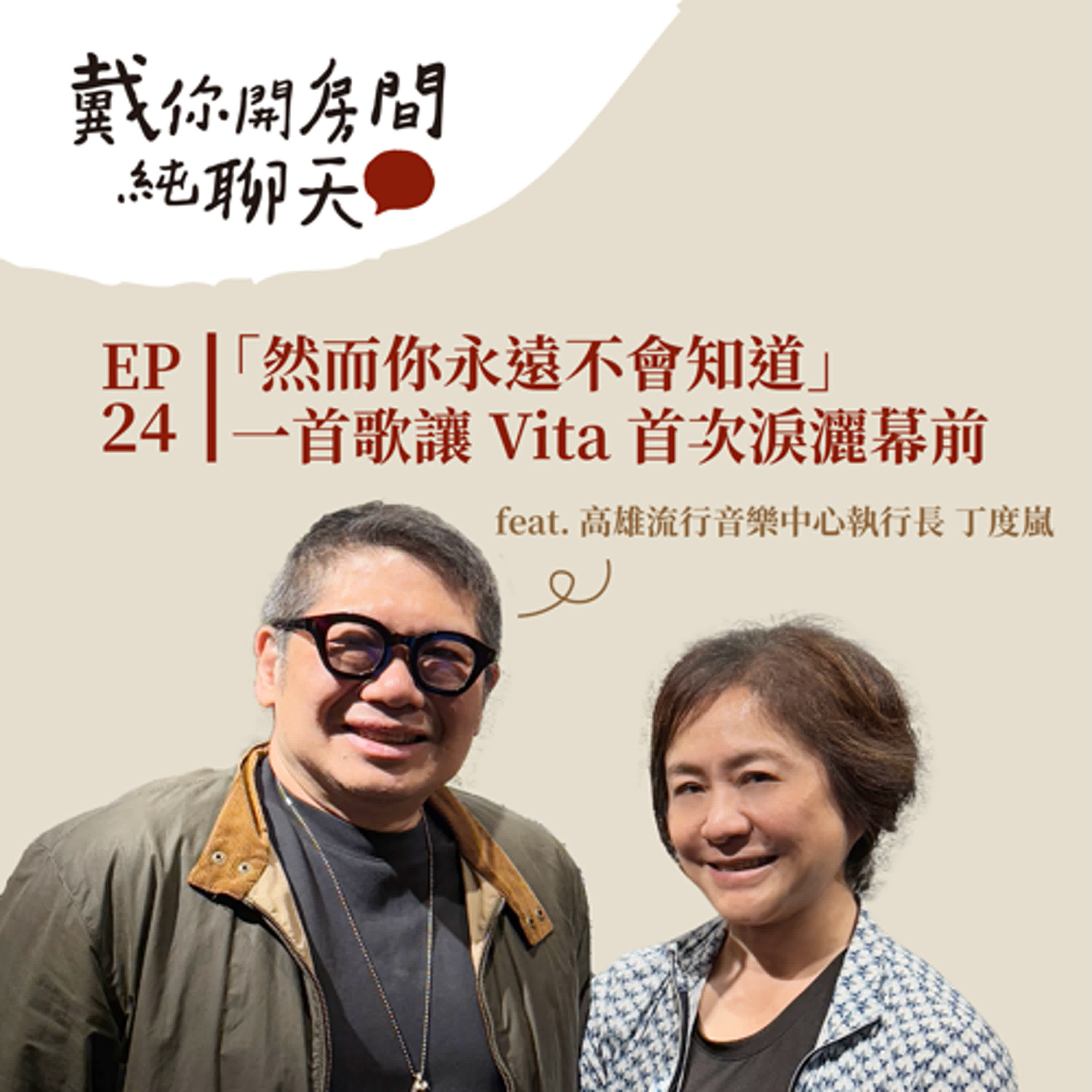 戴你開房間純聊天