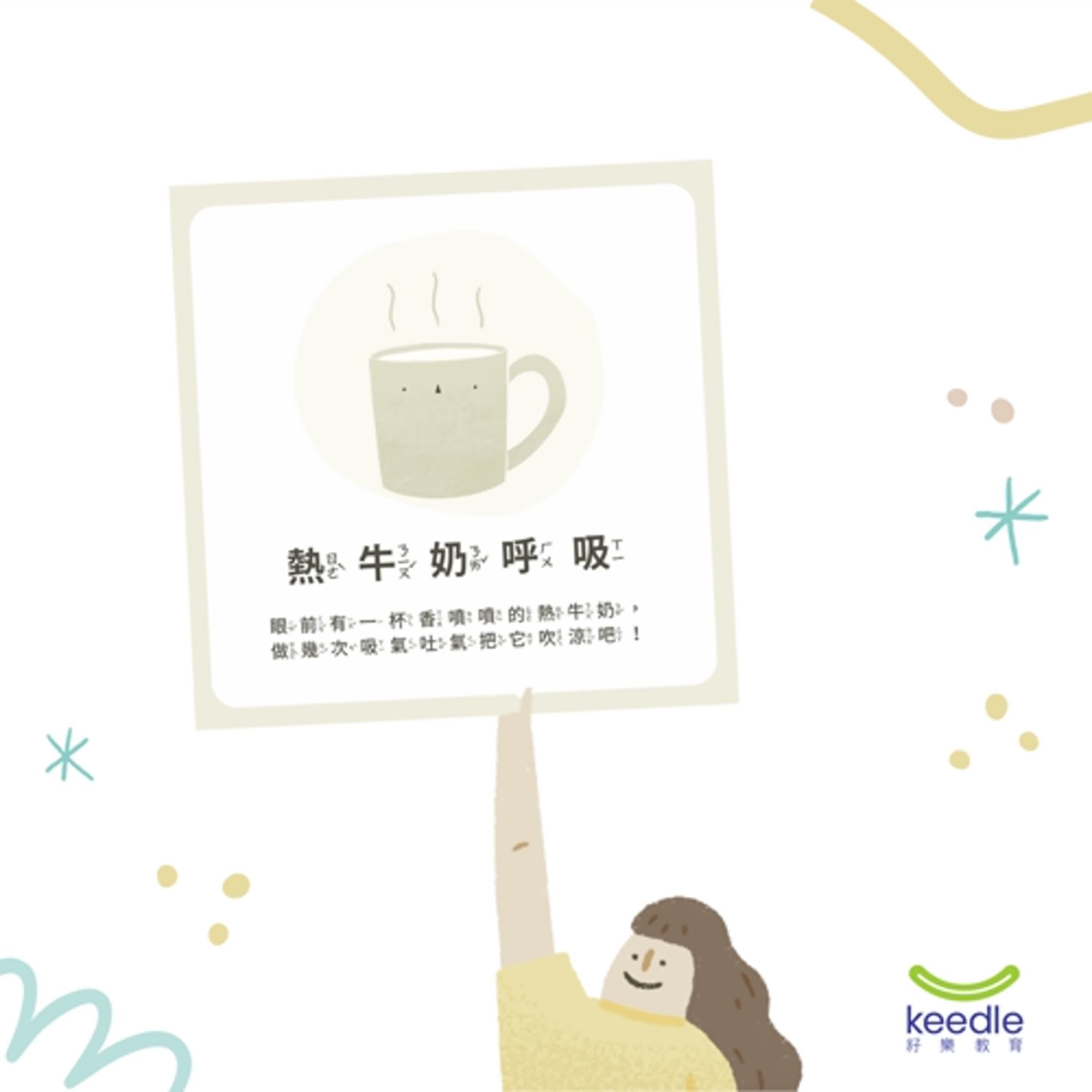 EP 10 | 熱牛奶呼吸，一起讓身體暖暖的，心情放輕鬆！