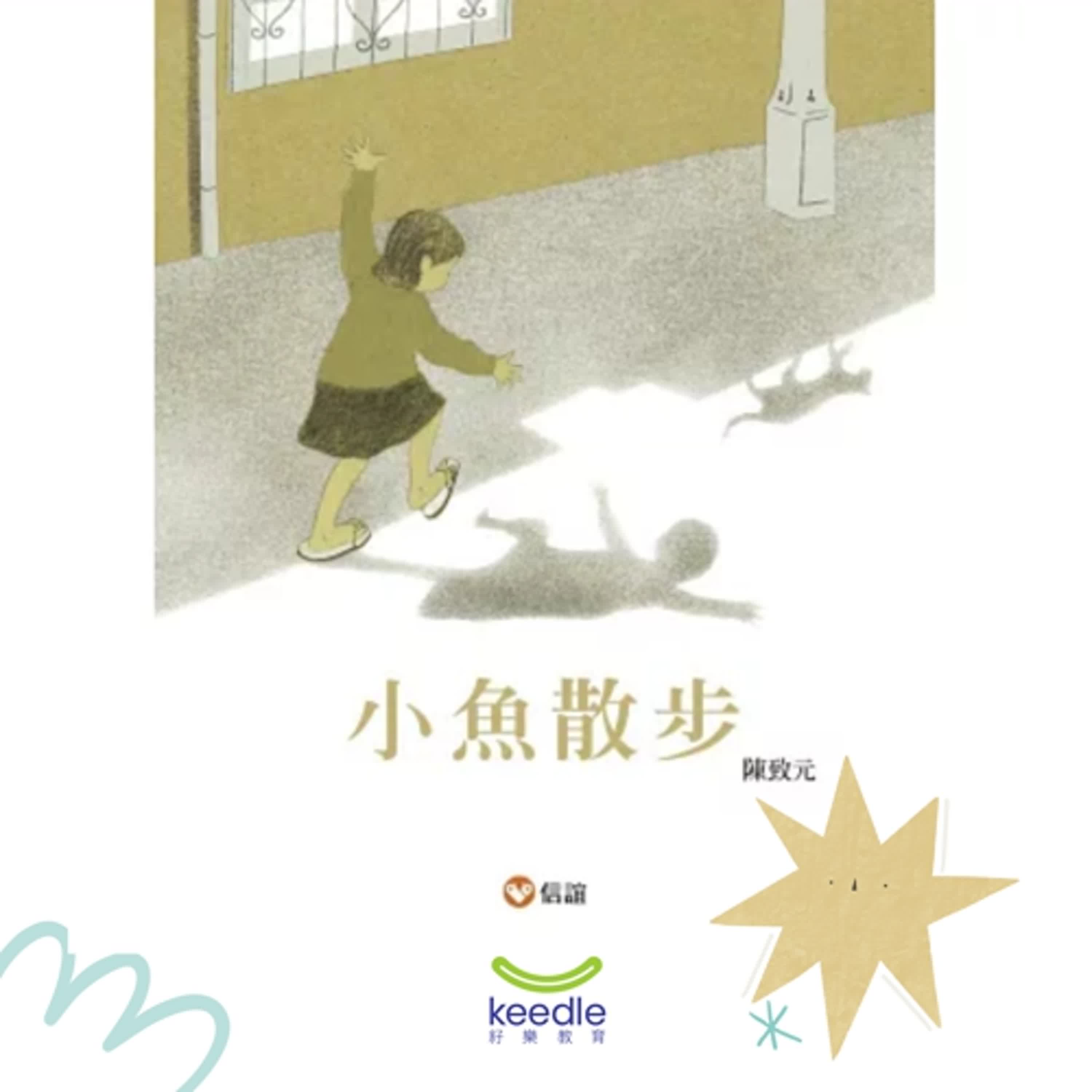 孩籽的情緒魔法