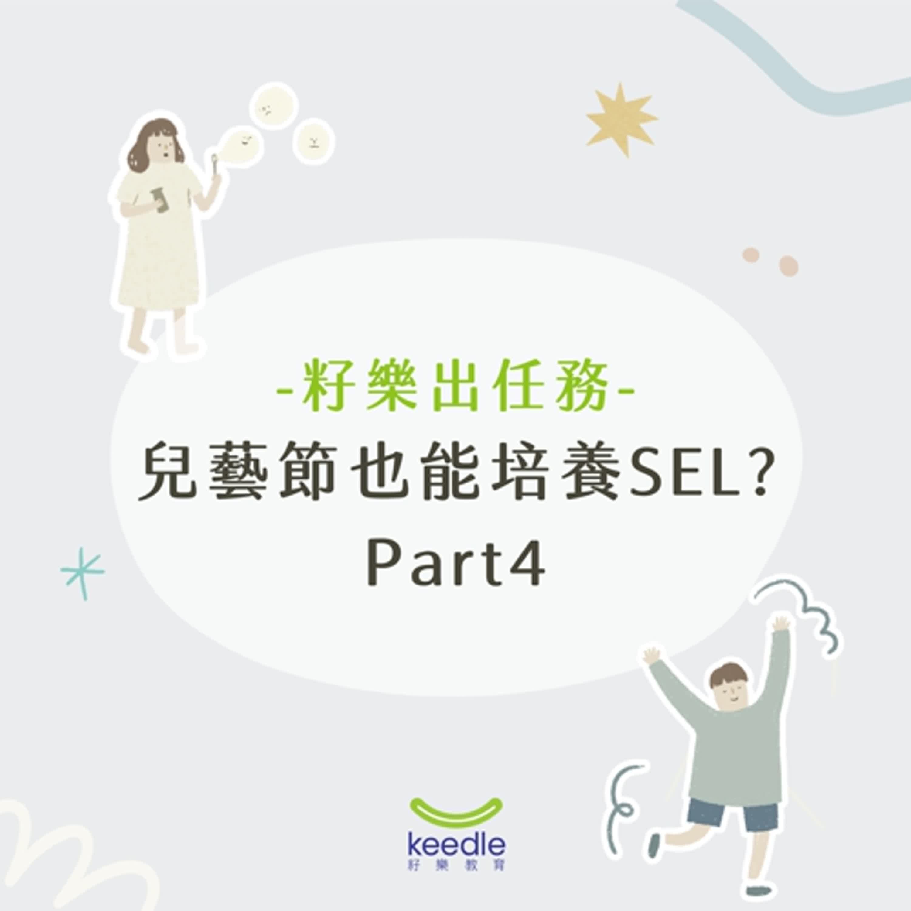 孩籽的情緒魔法