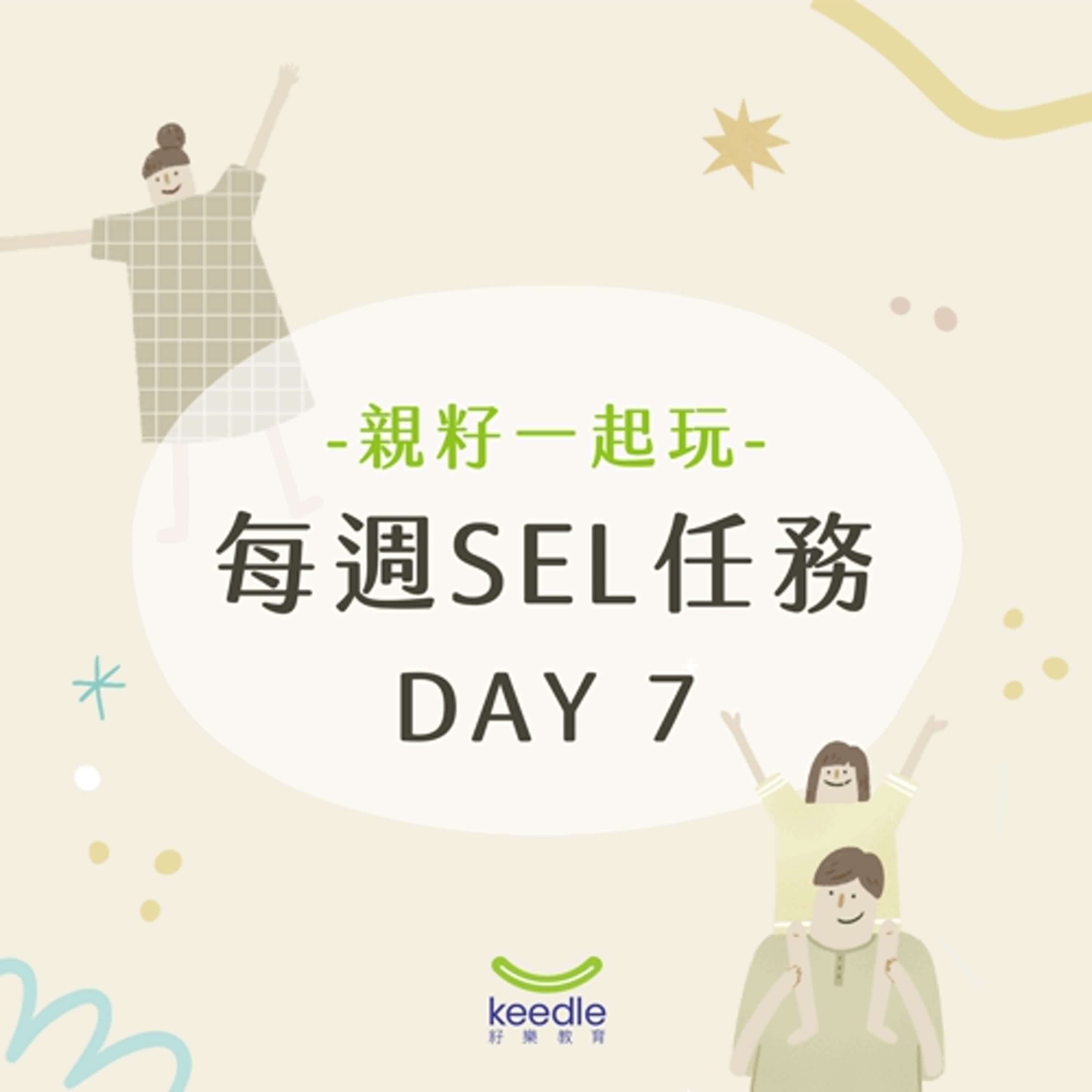 孩籽的情緒魔法