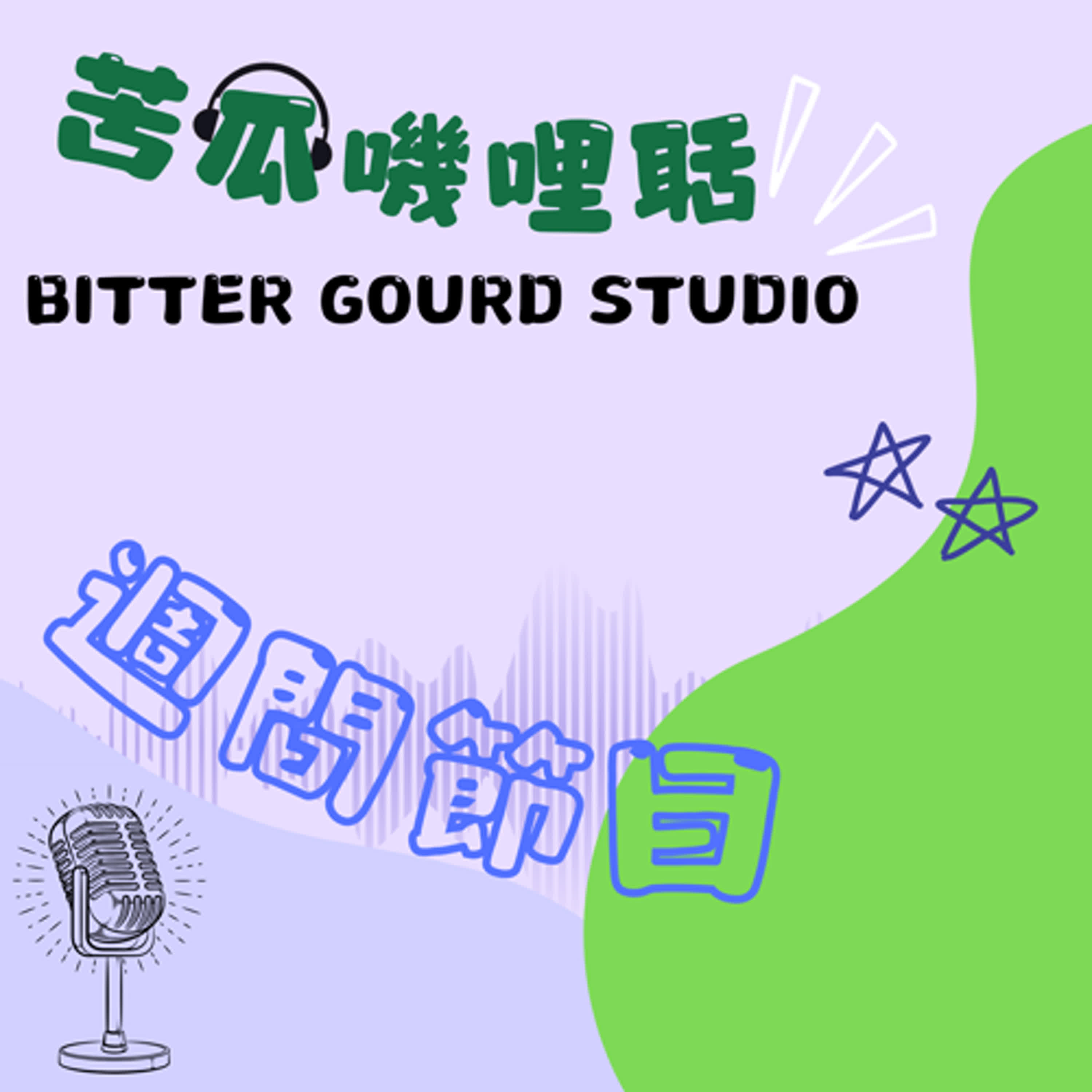 ｜週間節目｜首爾行的鳥事特輯