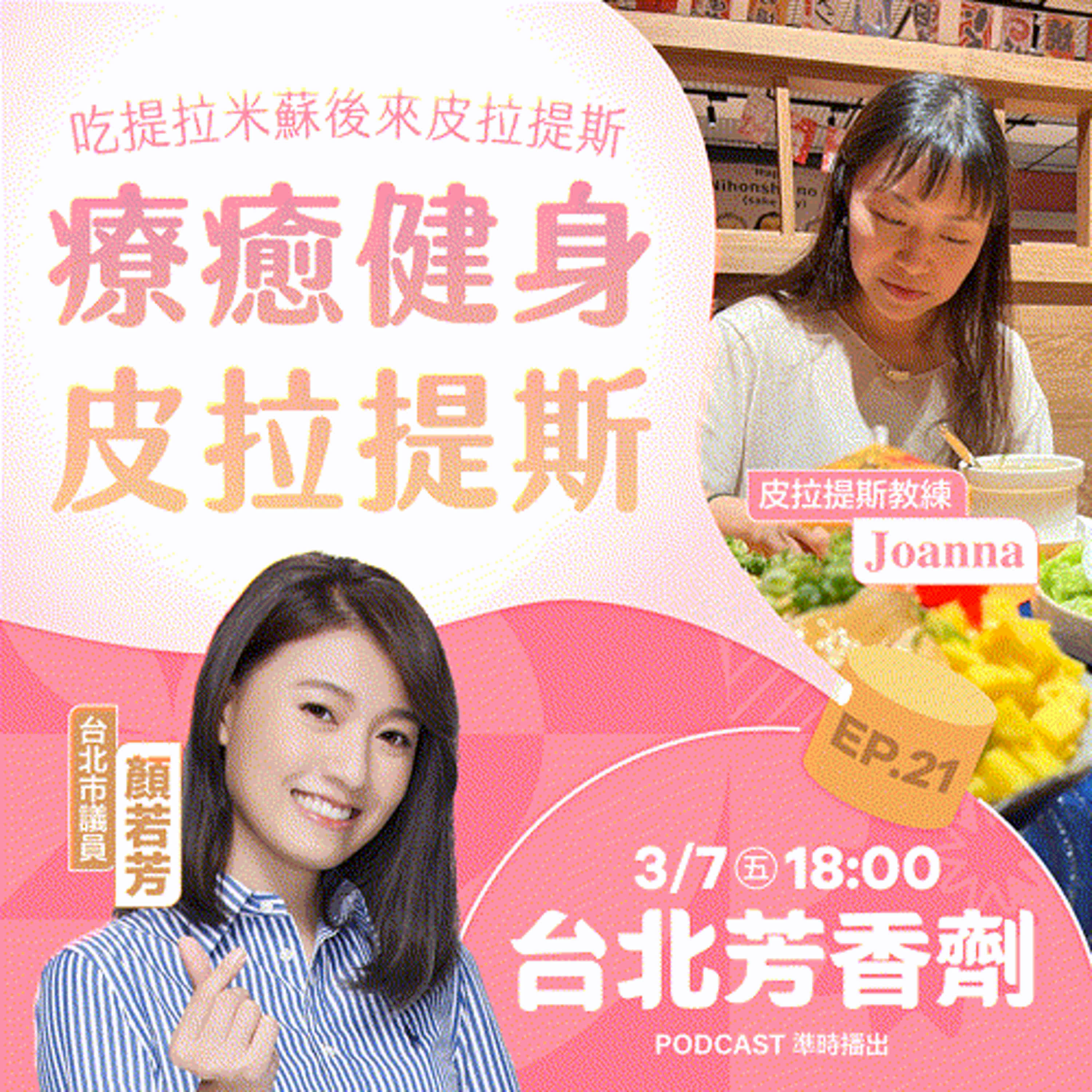 台北芳香劑