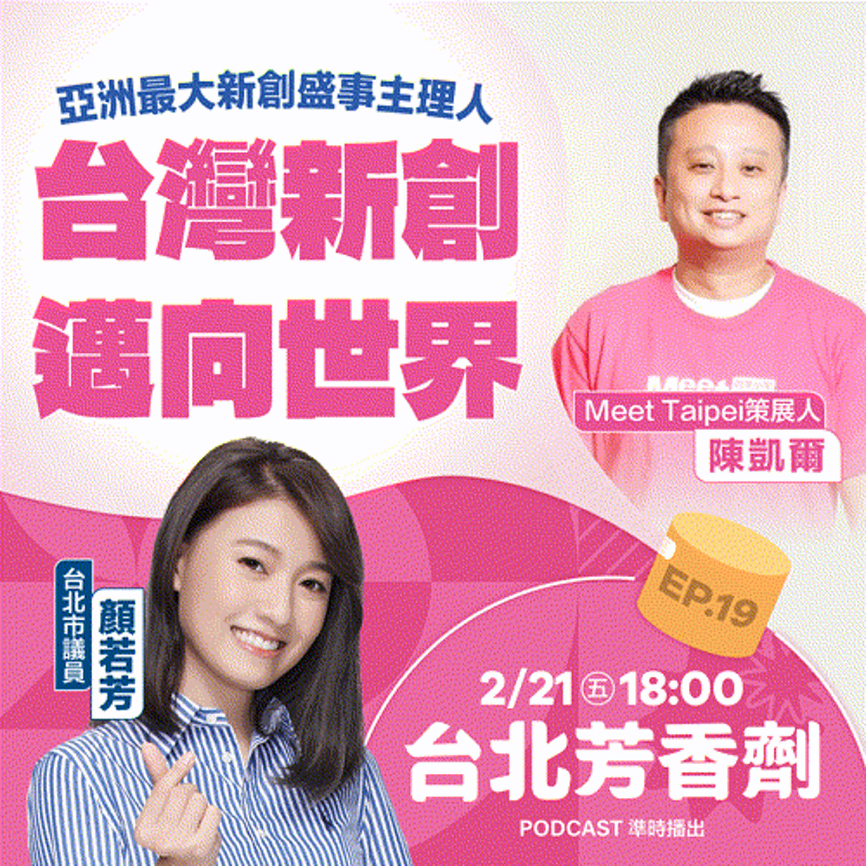 台北芳香劑