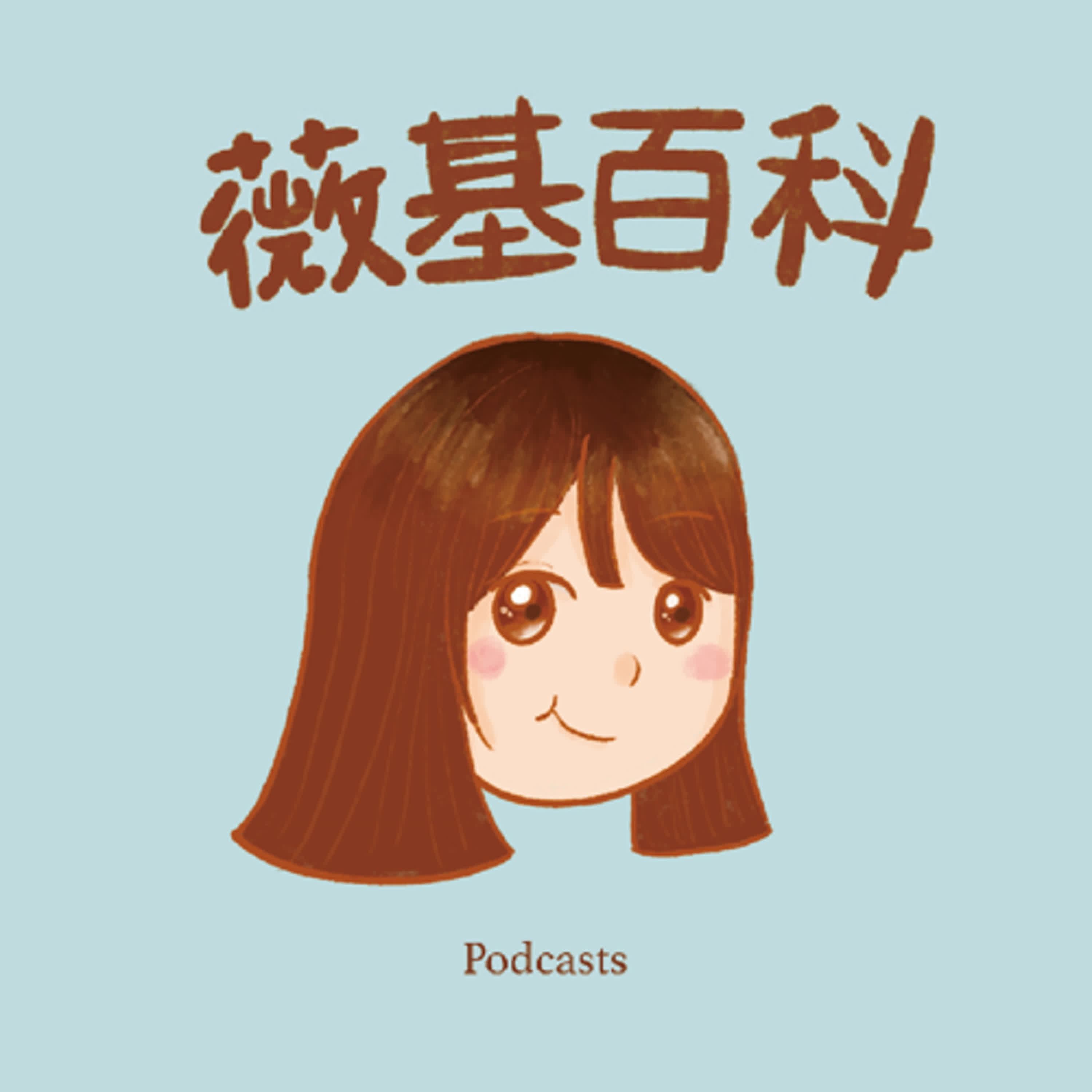 EP6 薇安自言自語，動漫《堀與宮村》推薦 episode artwork