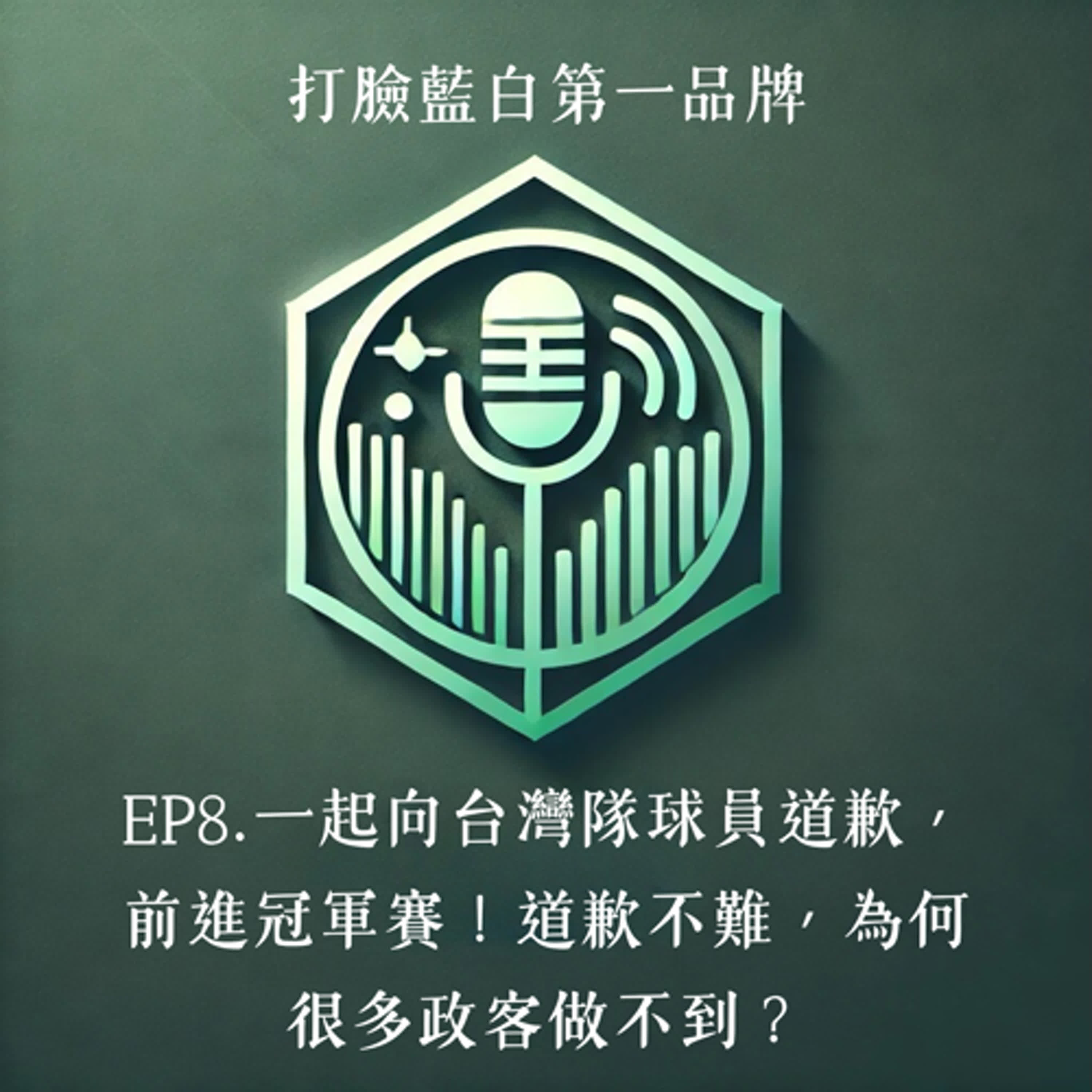 打臉藍白第一品牌