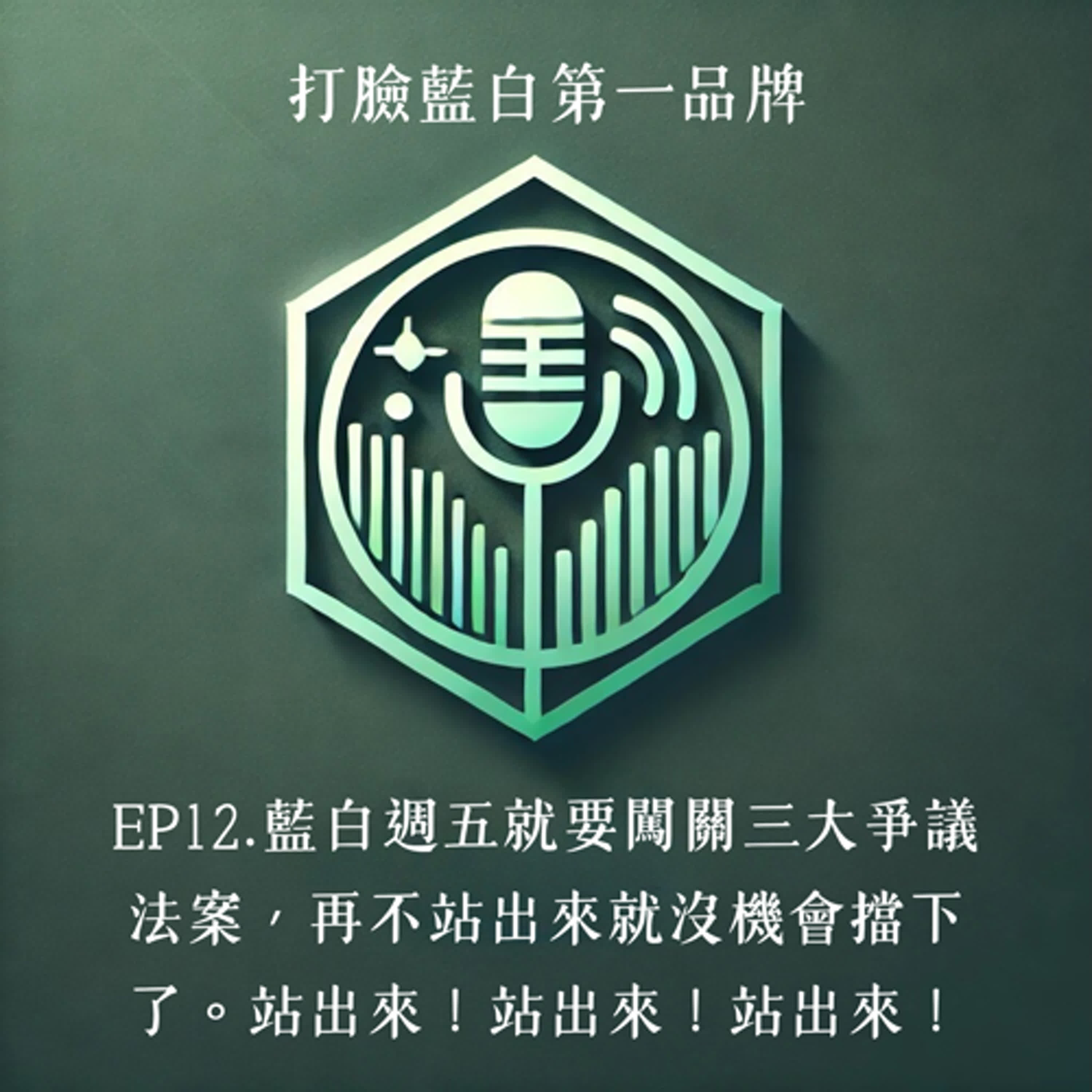打臉藍白第一品牌