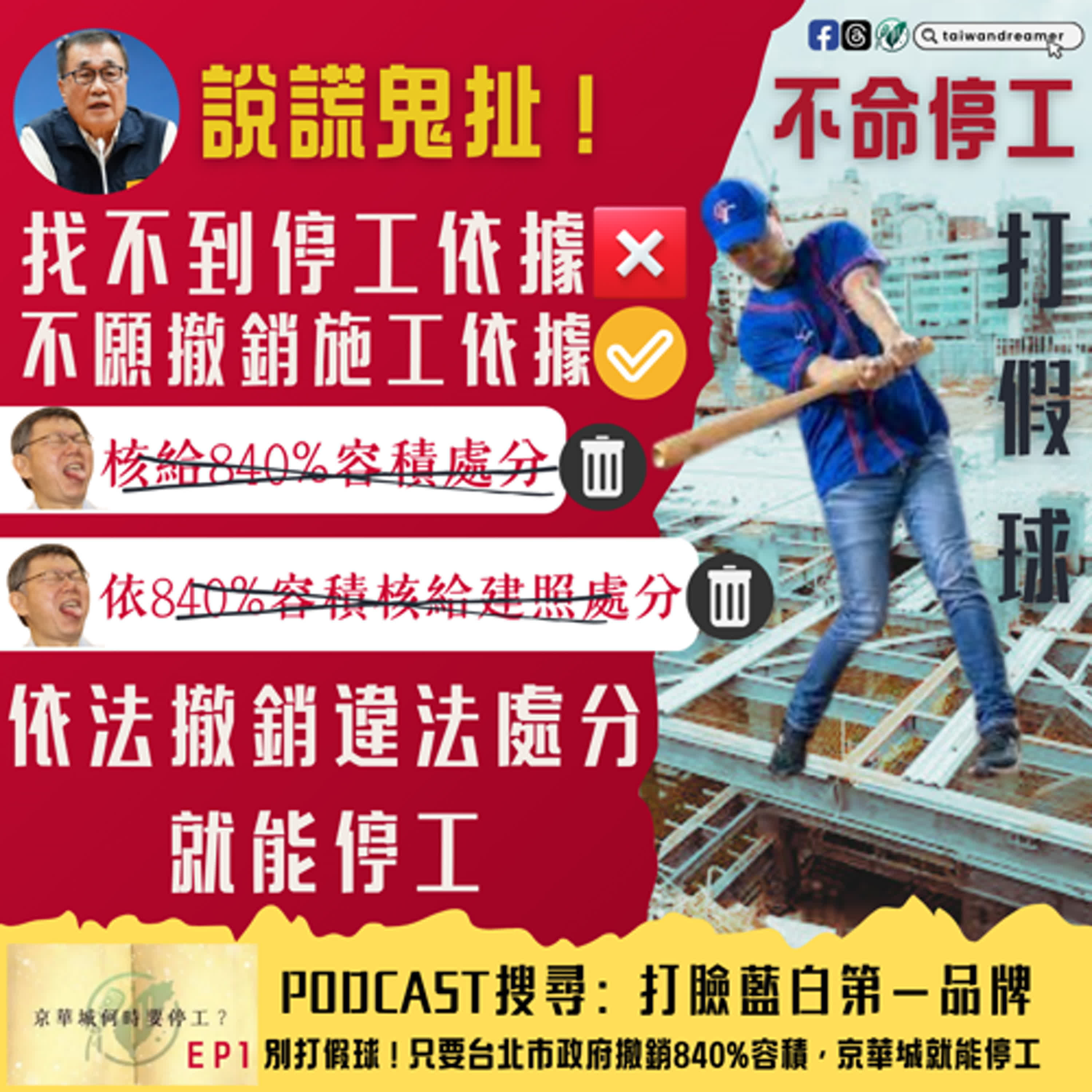 打臉藍白第一品牌