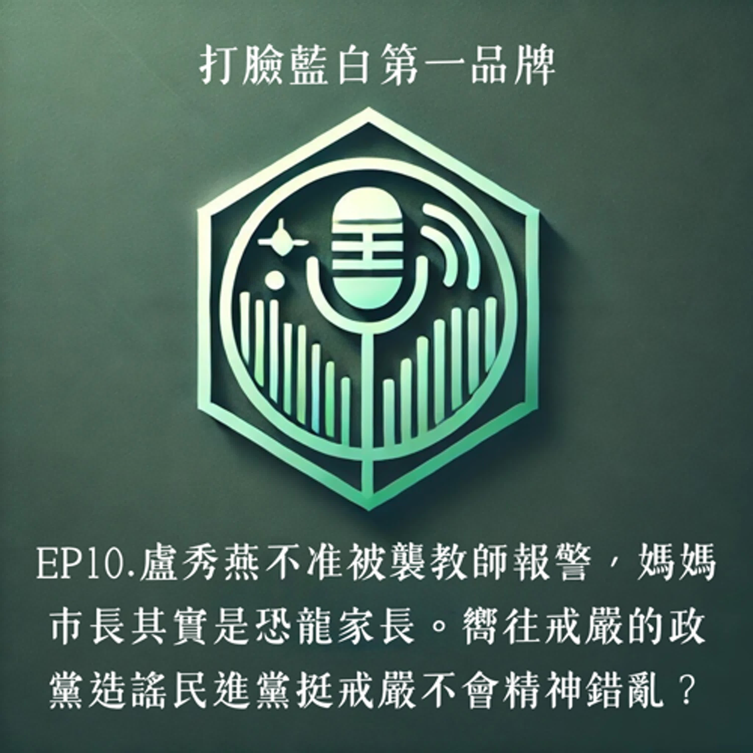 打臉藍白第一品牌