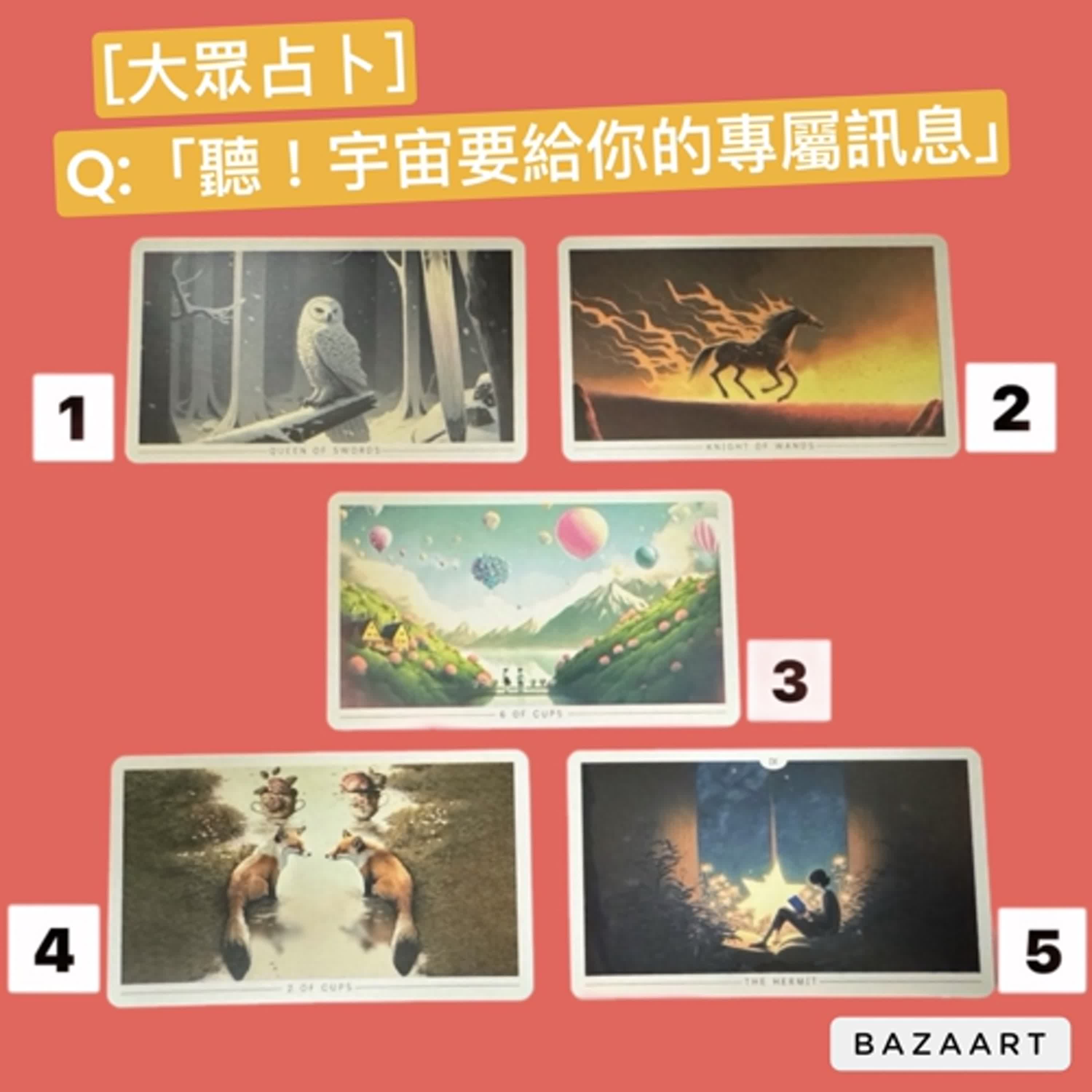 [聽塔羅] 「聽!宇宙要給你的專屬訊息」解牌1131006 episode artwork