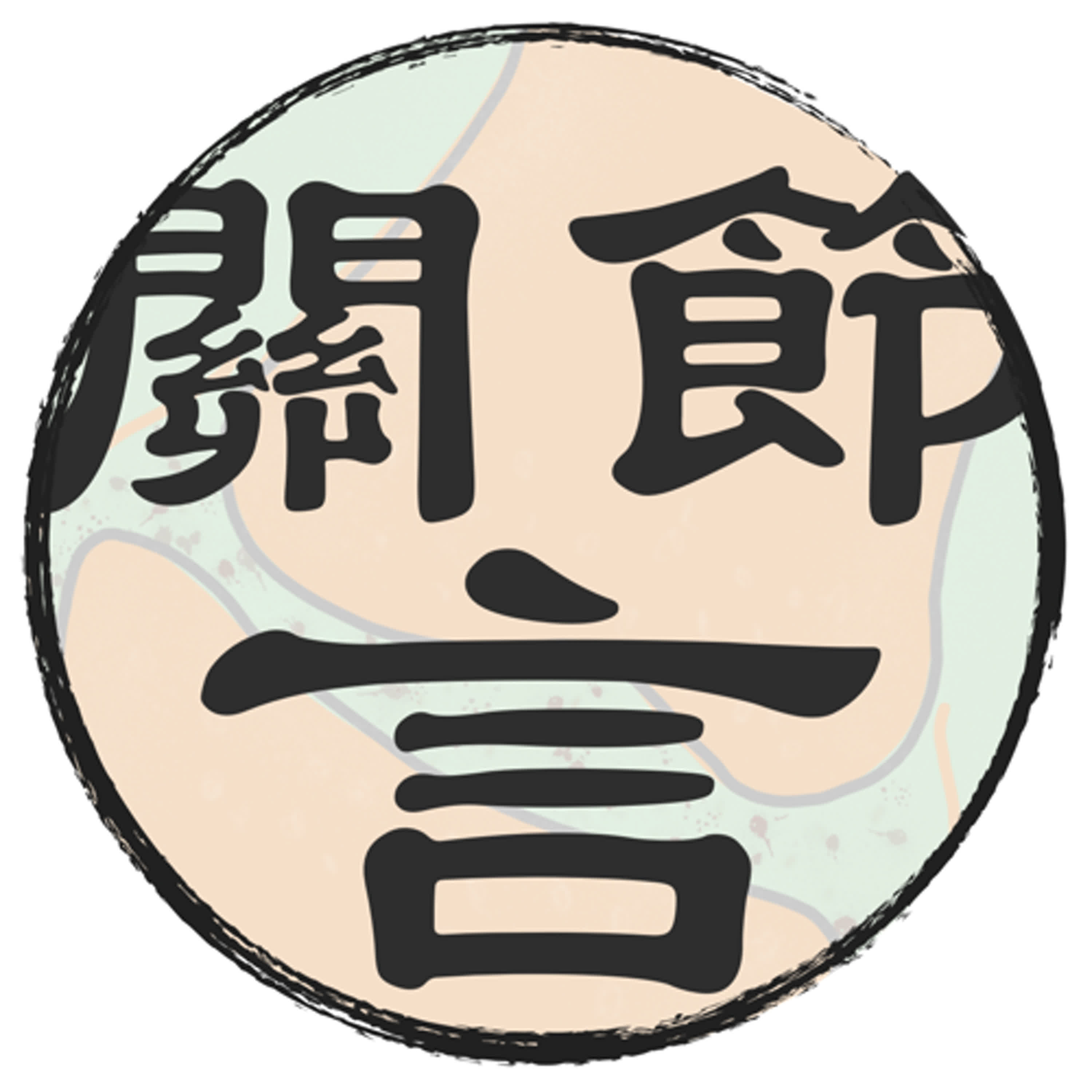 EP05 監考/惡性循環
