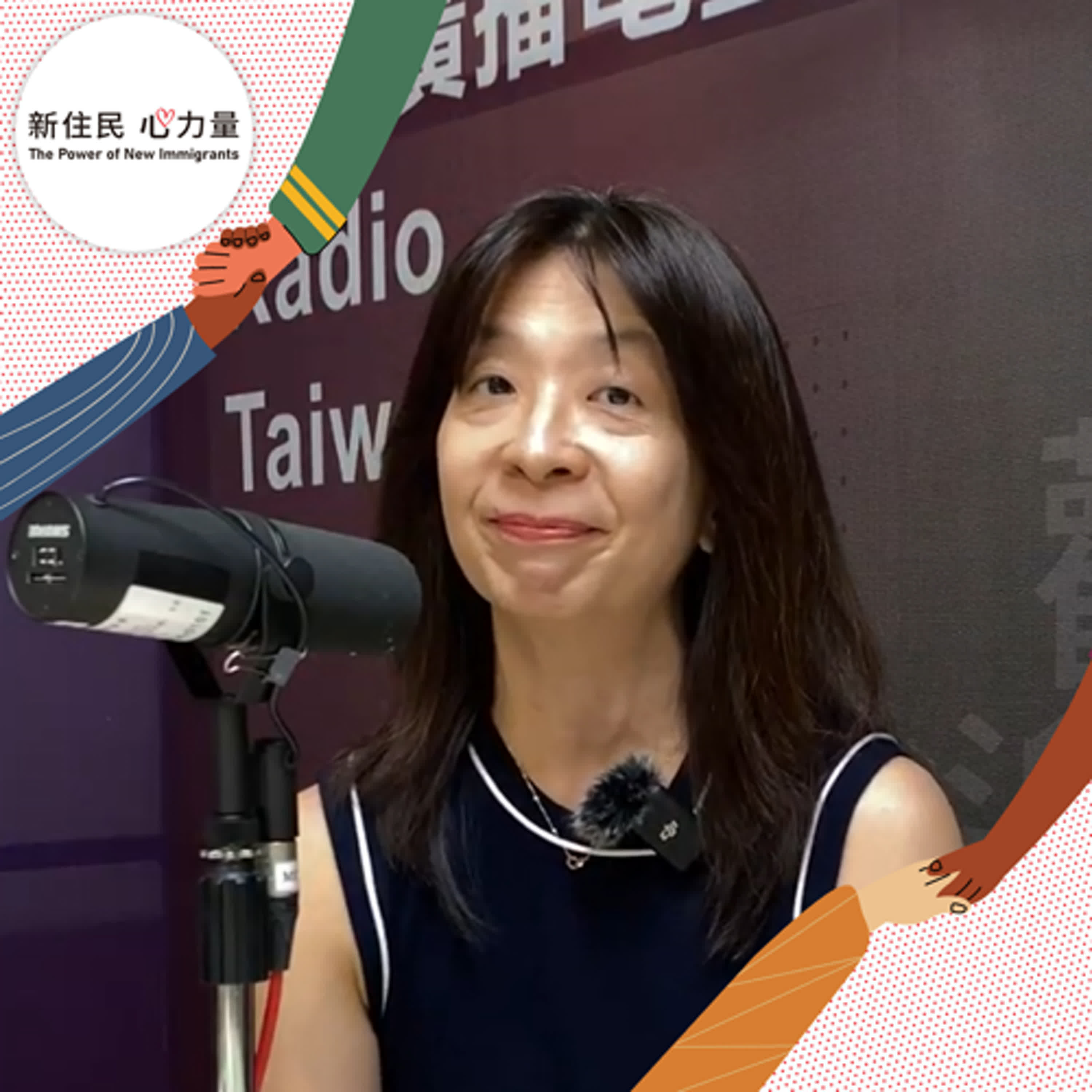 新住民心力量