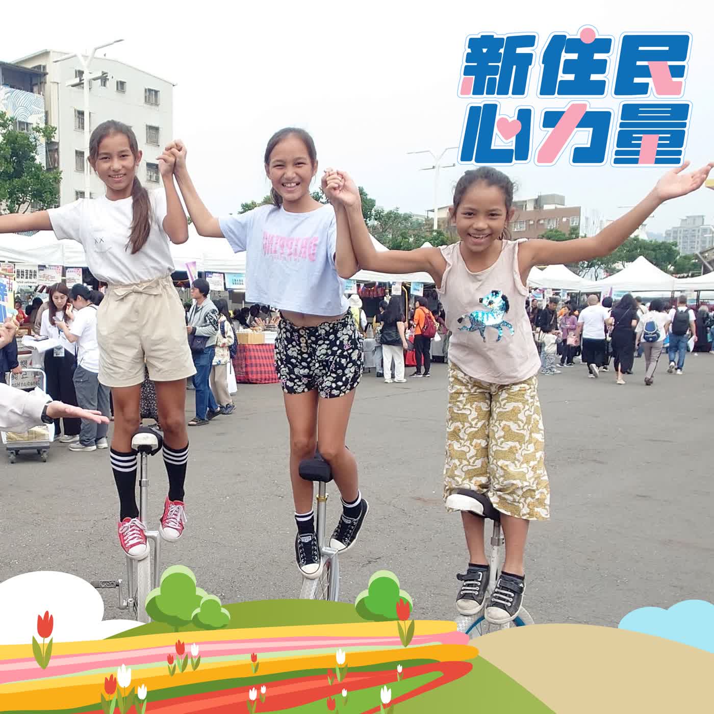 在旋轉中找到自信！舞輪女孩們的不凡勇氣與夢想軌跡 ft.鄧葦珊、鄧毅芸、范玲恩