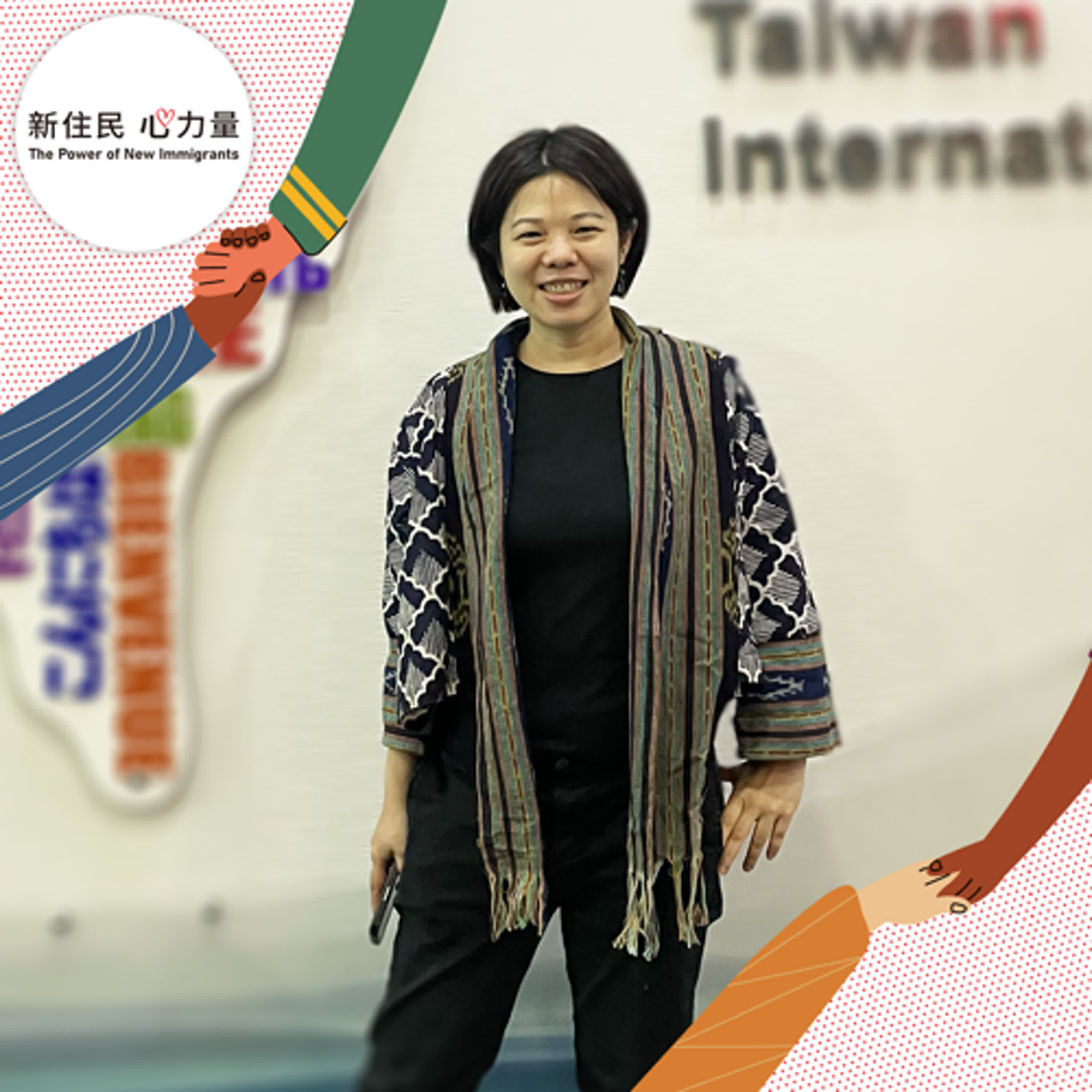 新住民心力量