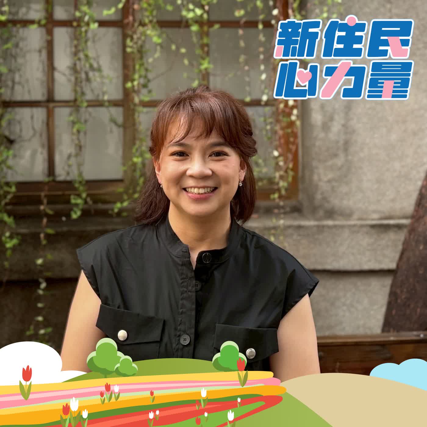 從語言到服飾—跨文化融合的教育旅程 ft.王麗蘭 episode artwork