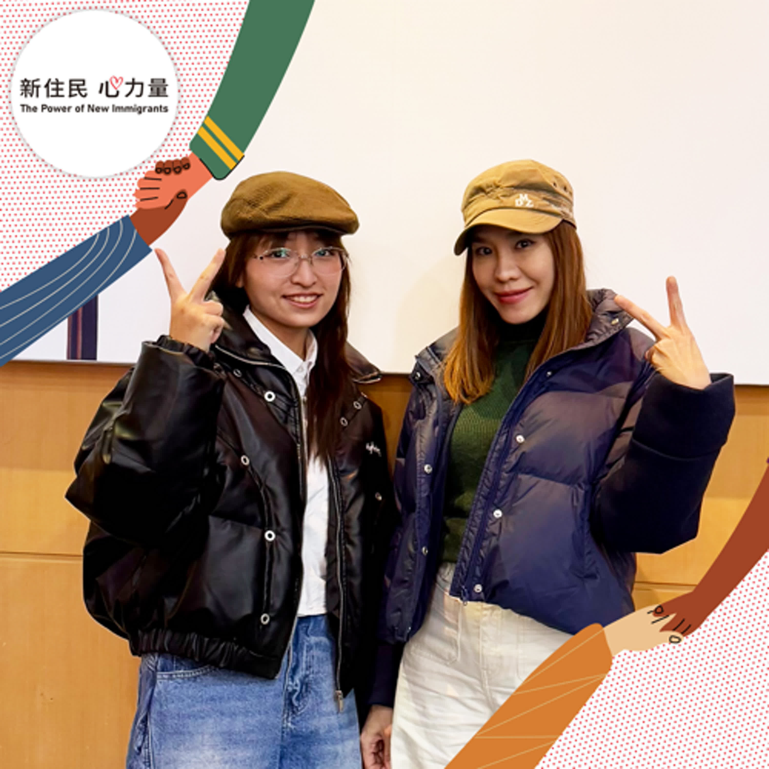 新住民圓星夢