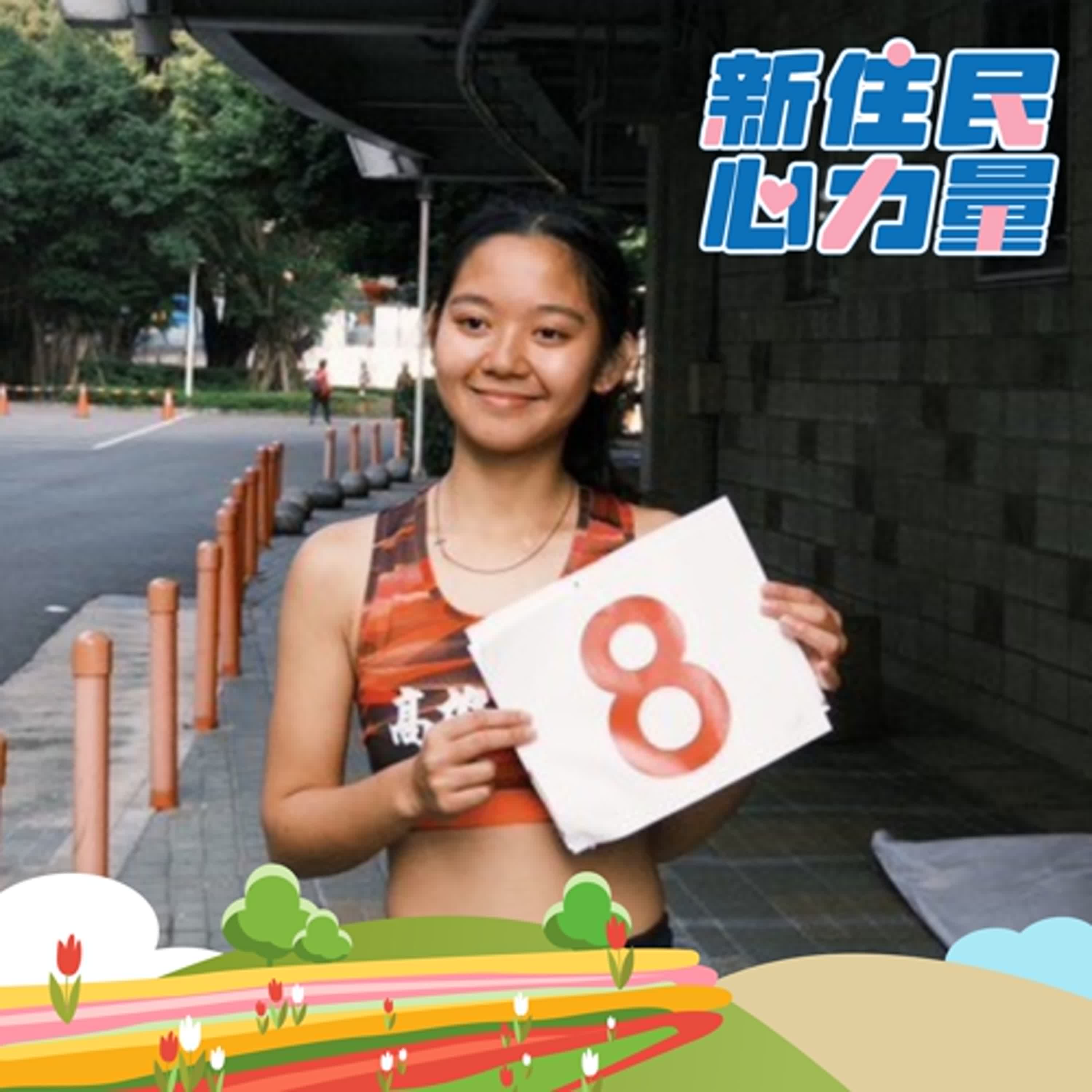 追夢的速度—新二代田徑選手的圓夢之路 ft.潘秀莉