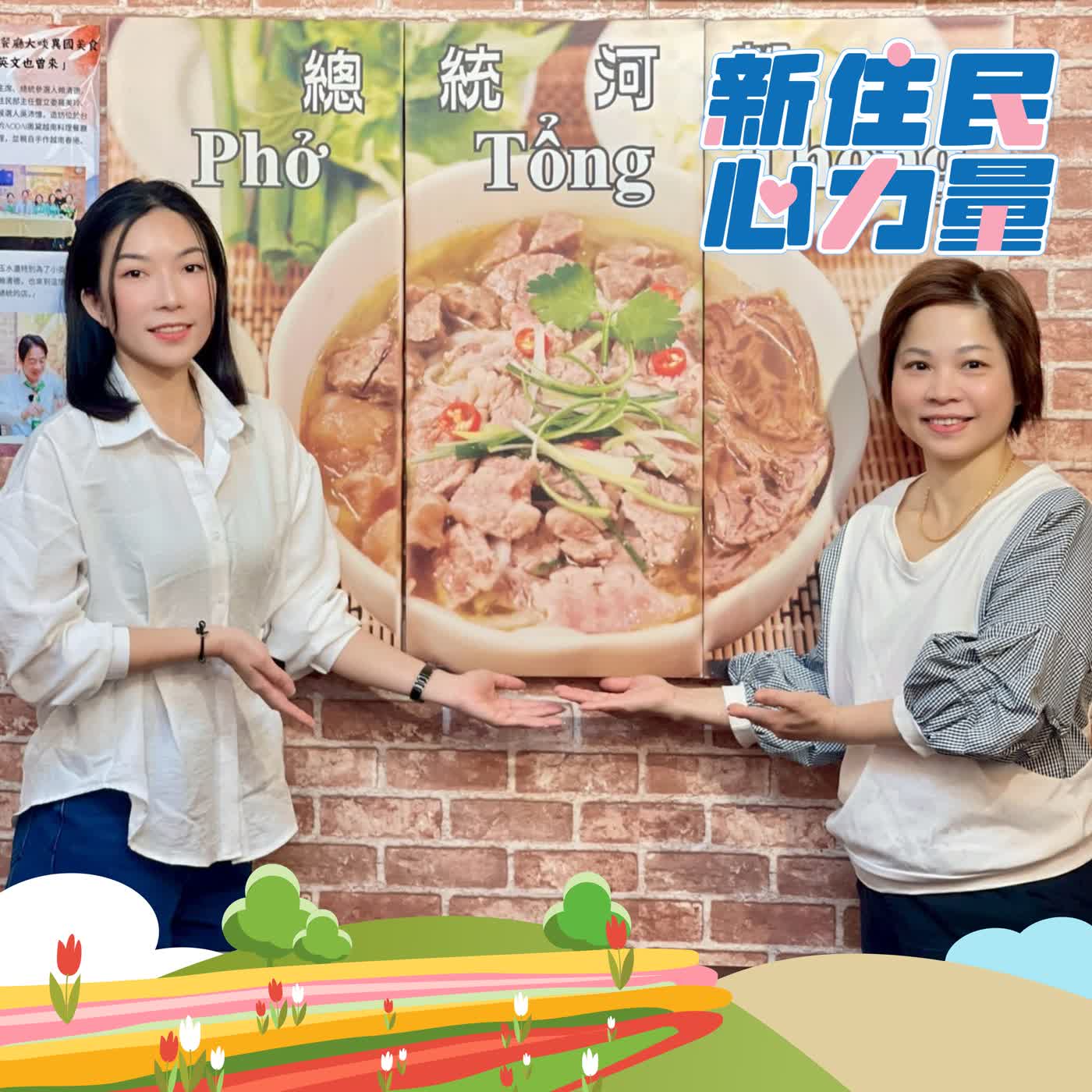 你吃過「總統河粉」嗎?她用美食、語言與故事,搭起台越友誼橋梁 ft.陳玉水