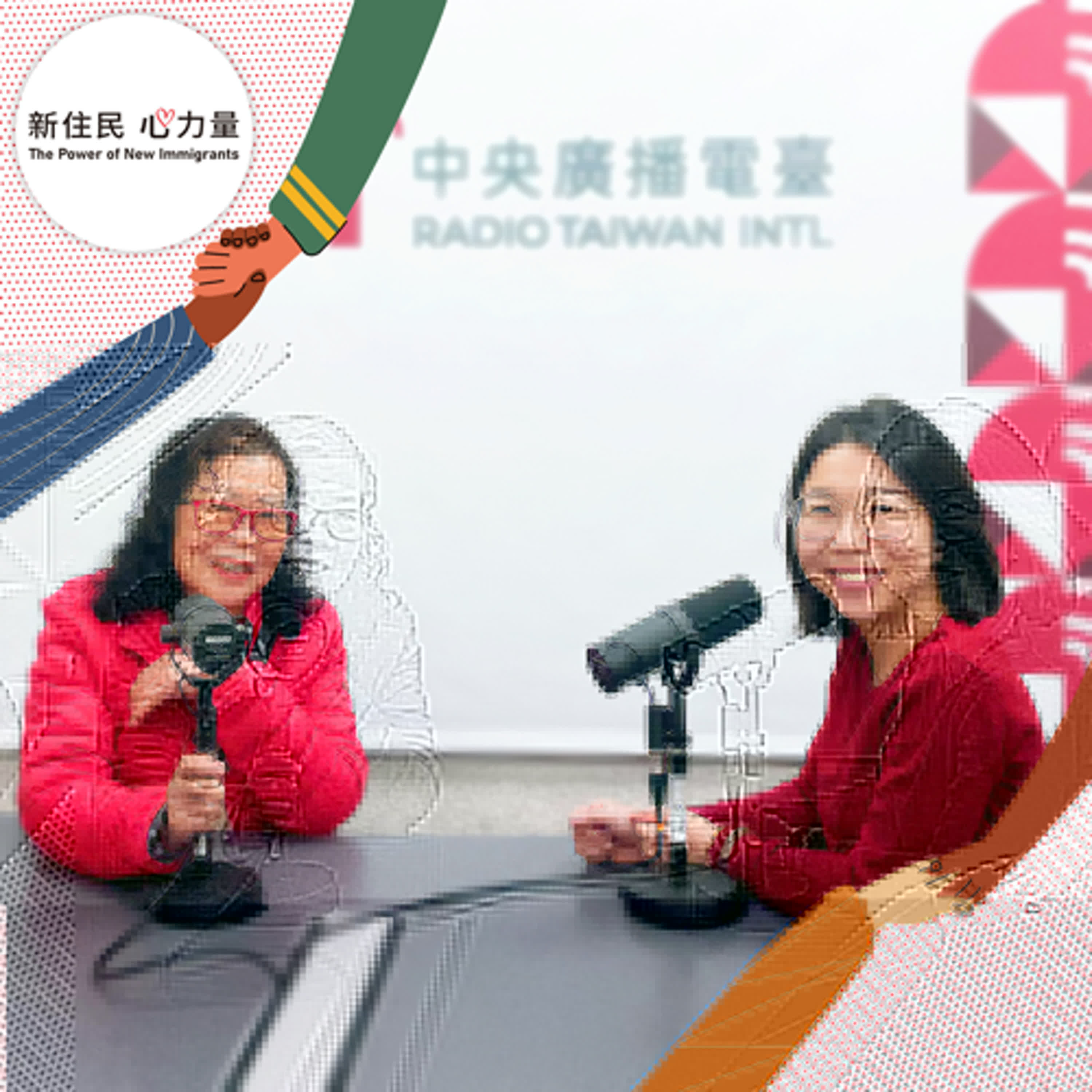 新住民心力量