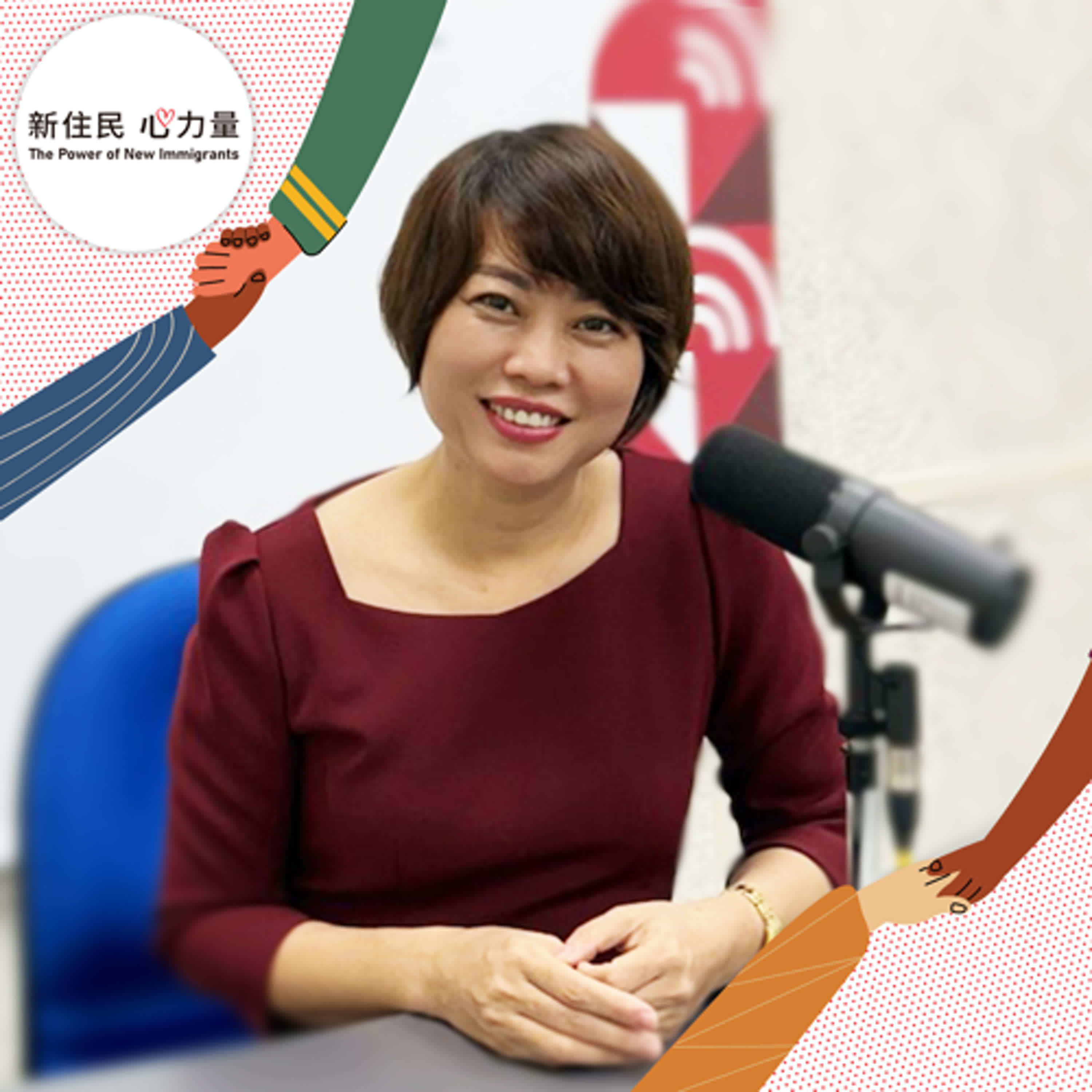 新住民心力量