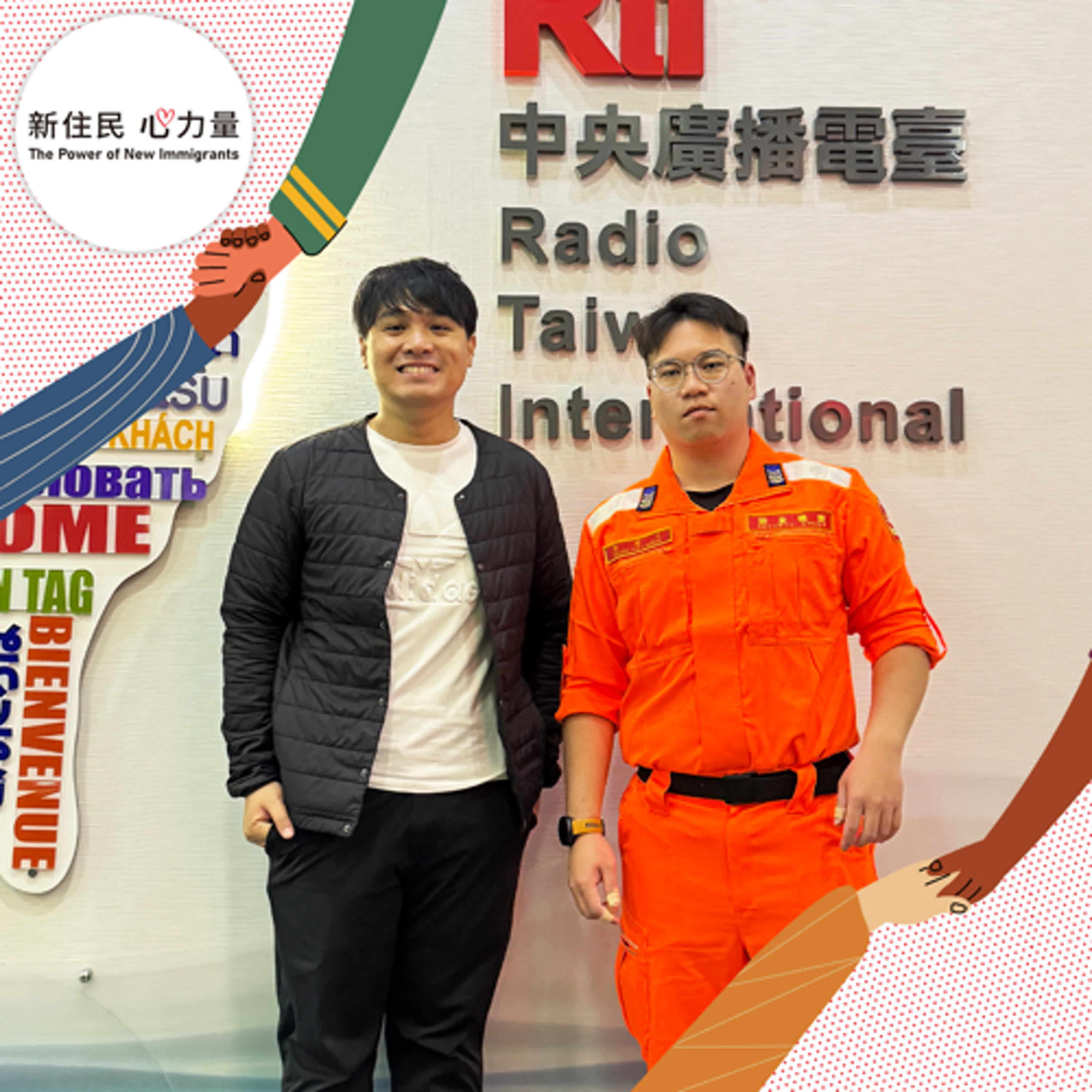 新住民心力量