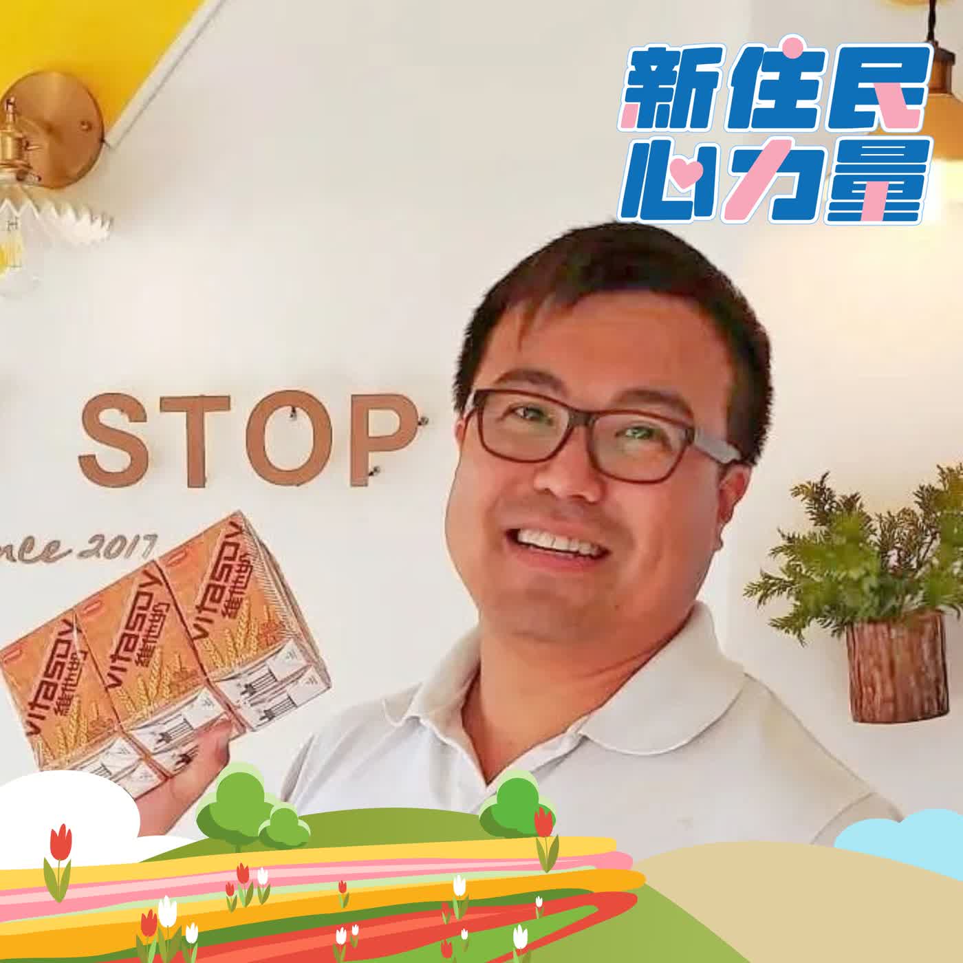 香港到台灣的創業之旅 ft. 文俊 episode artwork