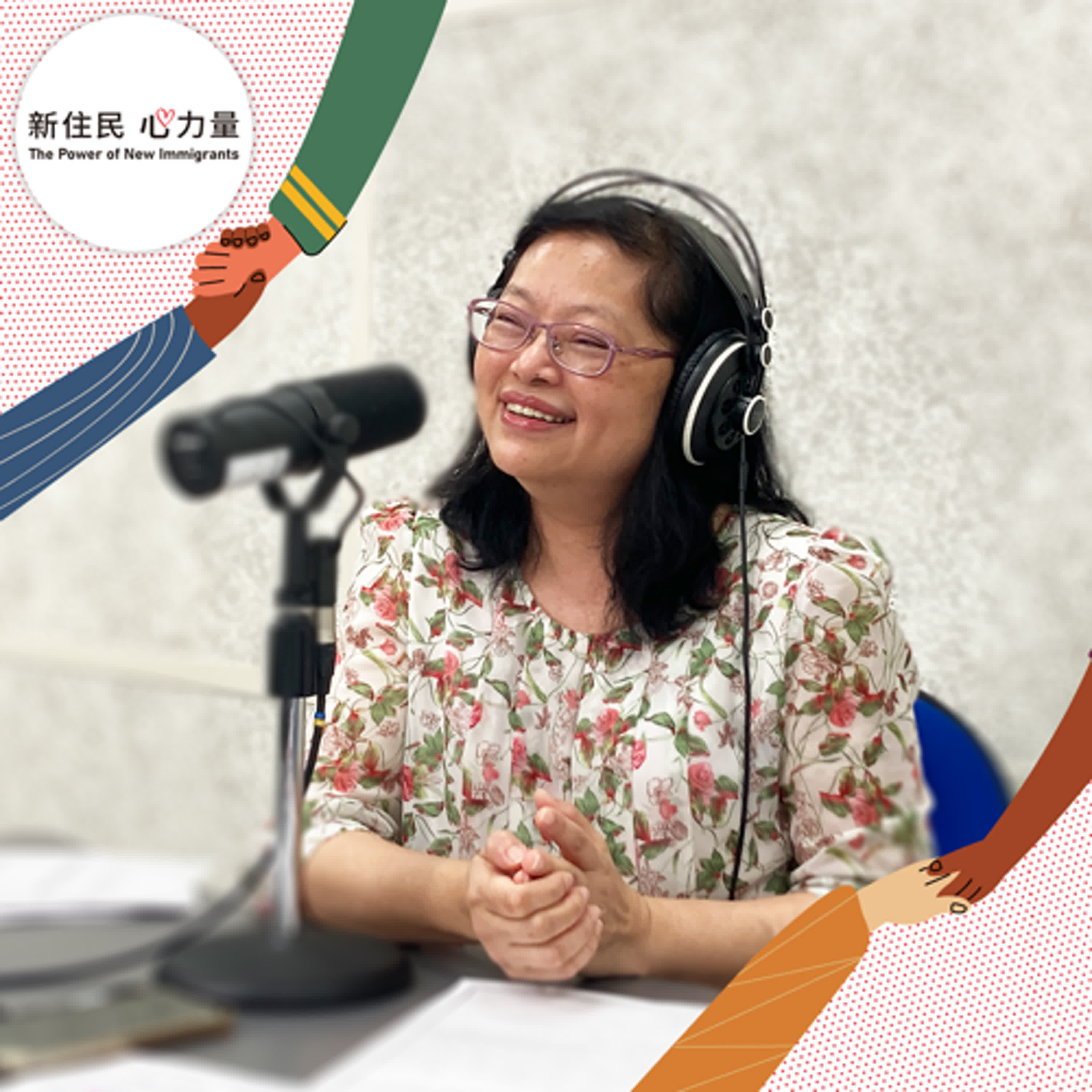 新住民心力量