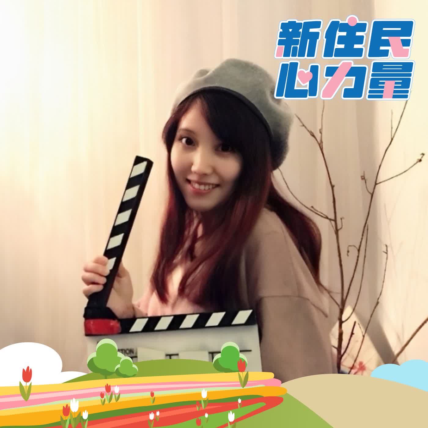 打造明日之星—香港新住民方紀情 ft. 方紀情 episode artwork