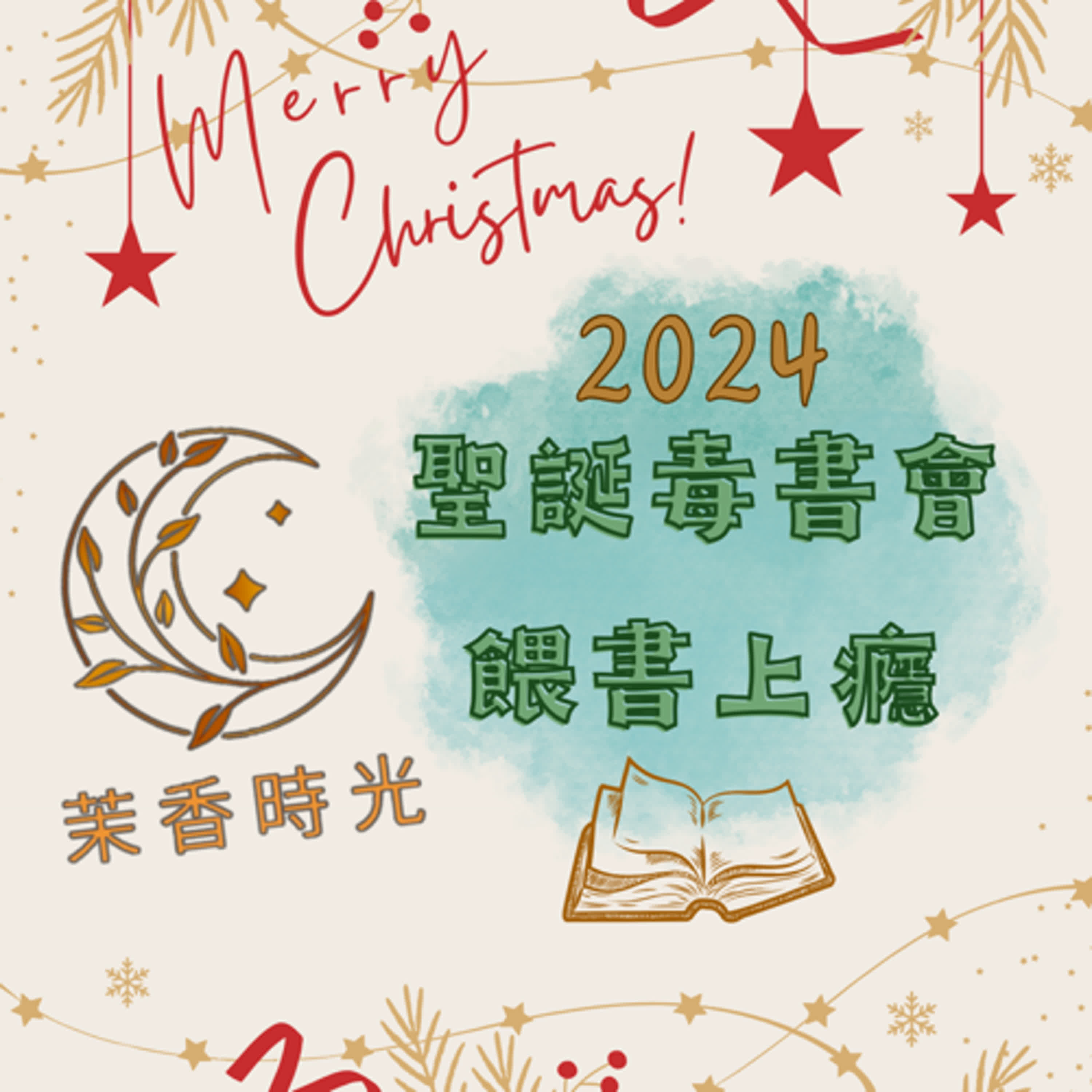 SP01日本戰國與聖誕交匯的夜晚:當敵人也舉杯歡慶|2024播客聖誕串聯