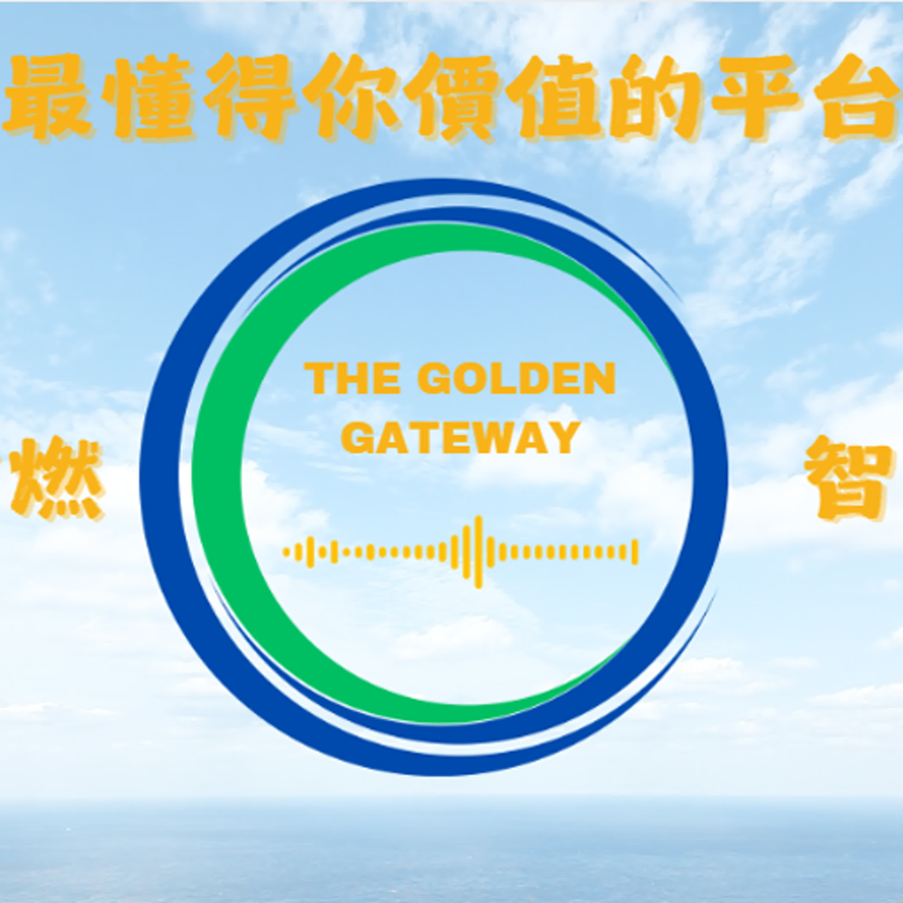 「The Golden Gateway」教育平台品牌故事