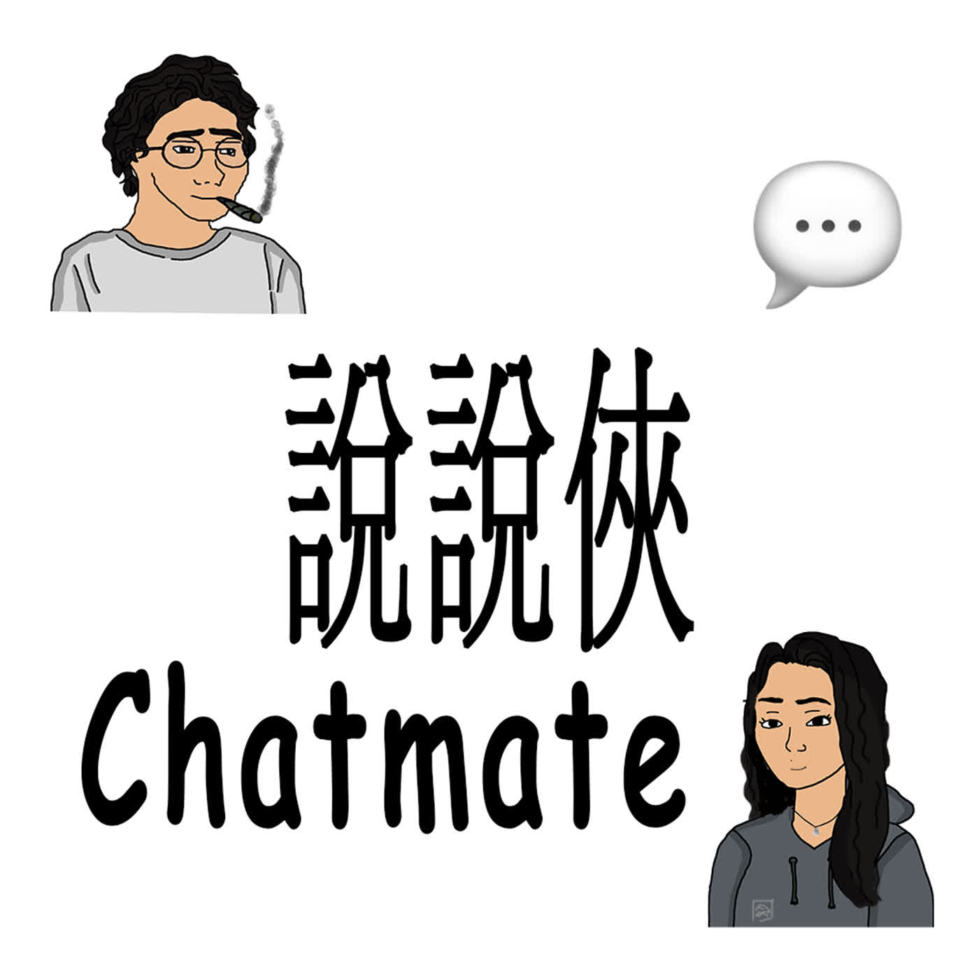 EP2. 2026 轉大人畫餅大會