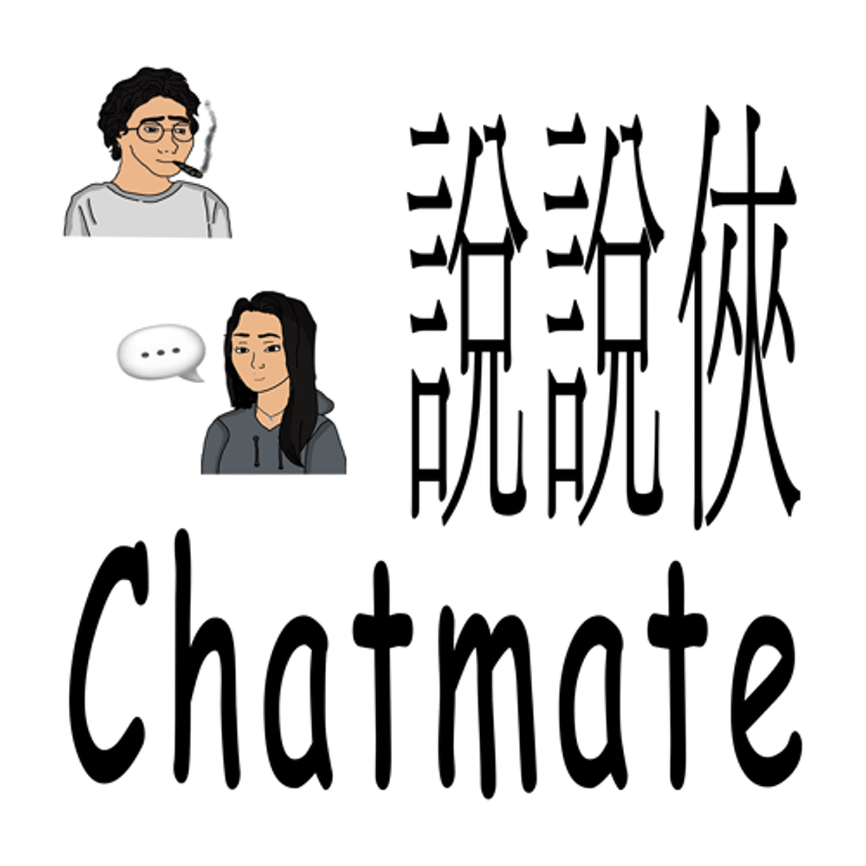 EP.0 (上)：申請交換遭拒？出國夢碎的原因竟是⋯