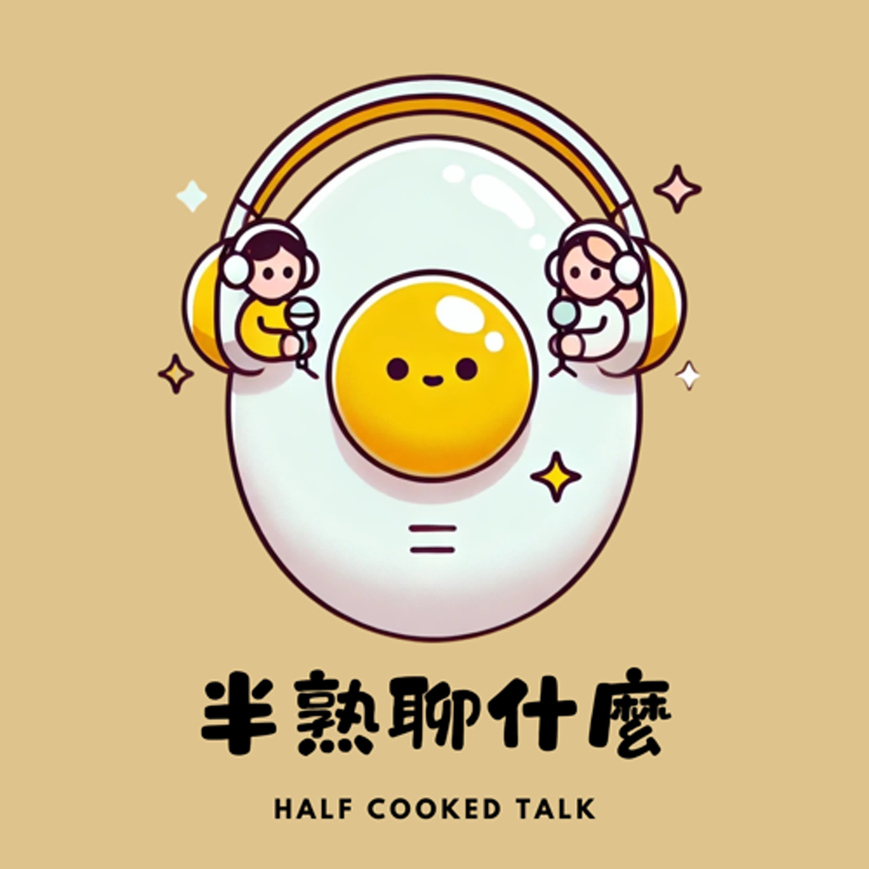EP 08 - 女生好花錢！到底要不要做醫美嗎？ 如果只能選一個你要醫美做什麼