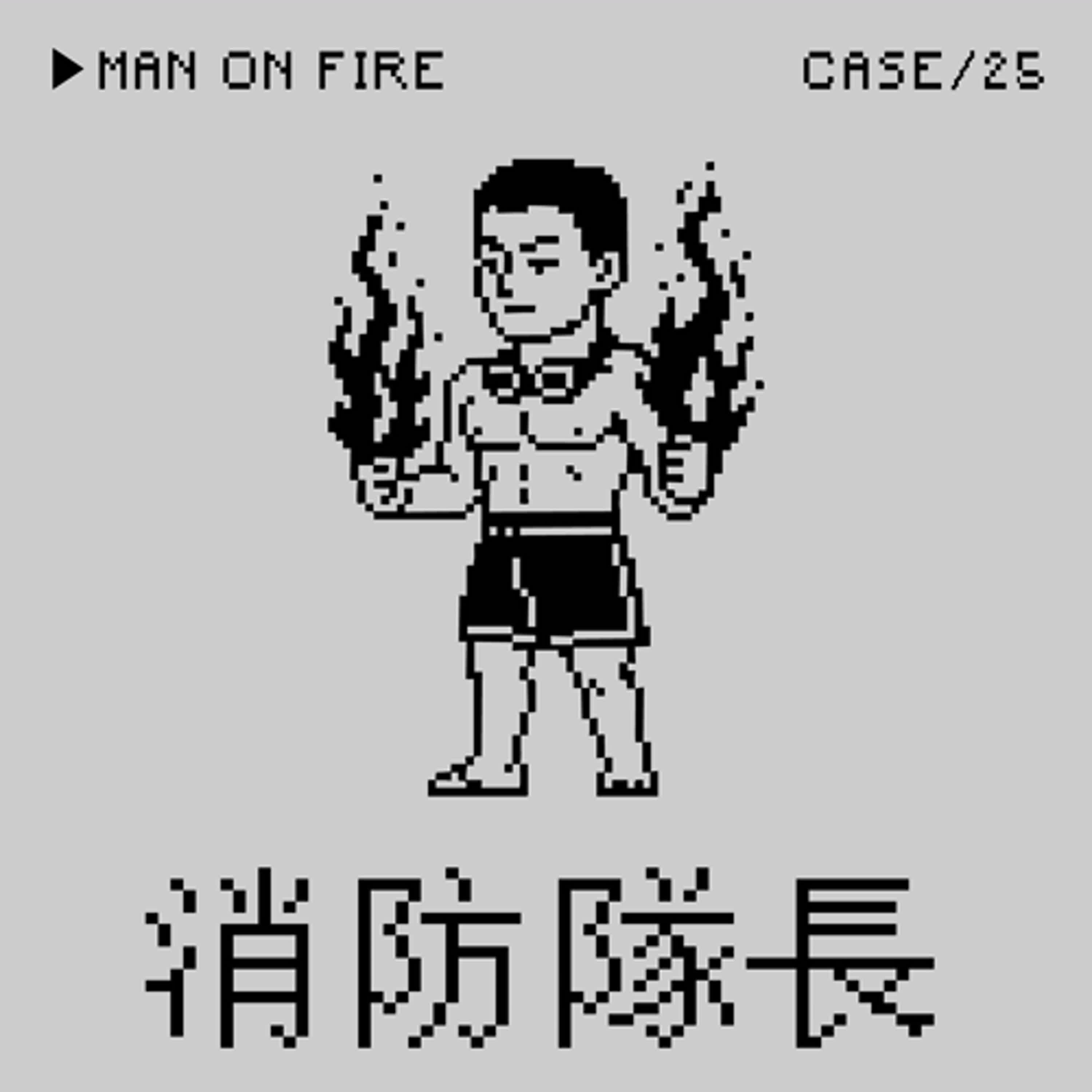 ●消防隊長⭢港星王喜自曝遭二度下藥性侵事件——「迷姦不報警」是一種Crime嗎？（本集最後對王喜大告白）