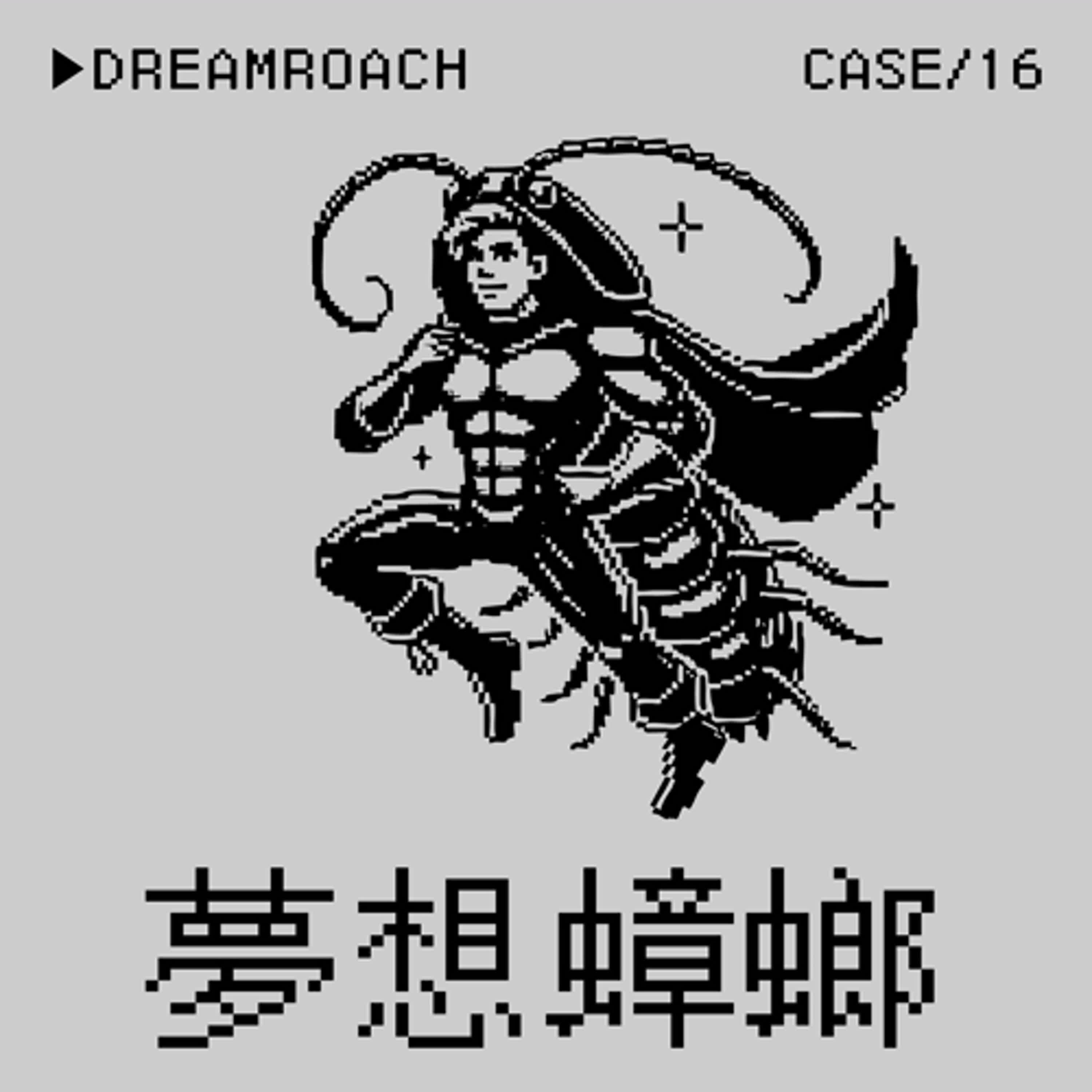 ●夢想蟑螂⭢布丁狗の假創業真PUA事件——抖M是一種Crime嗎？