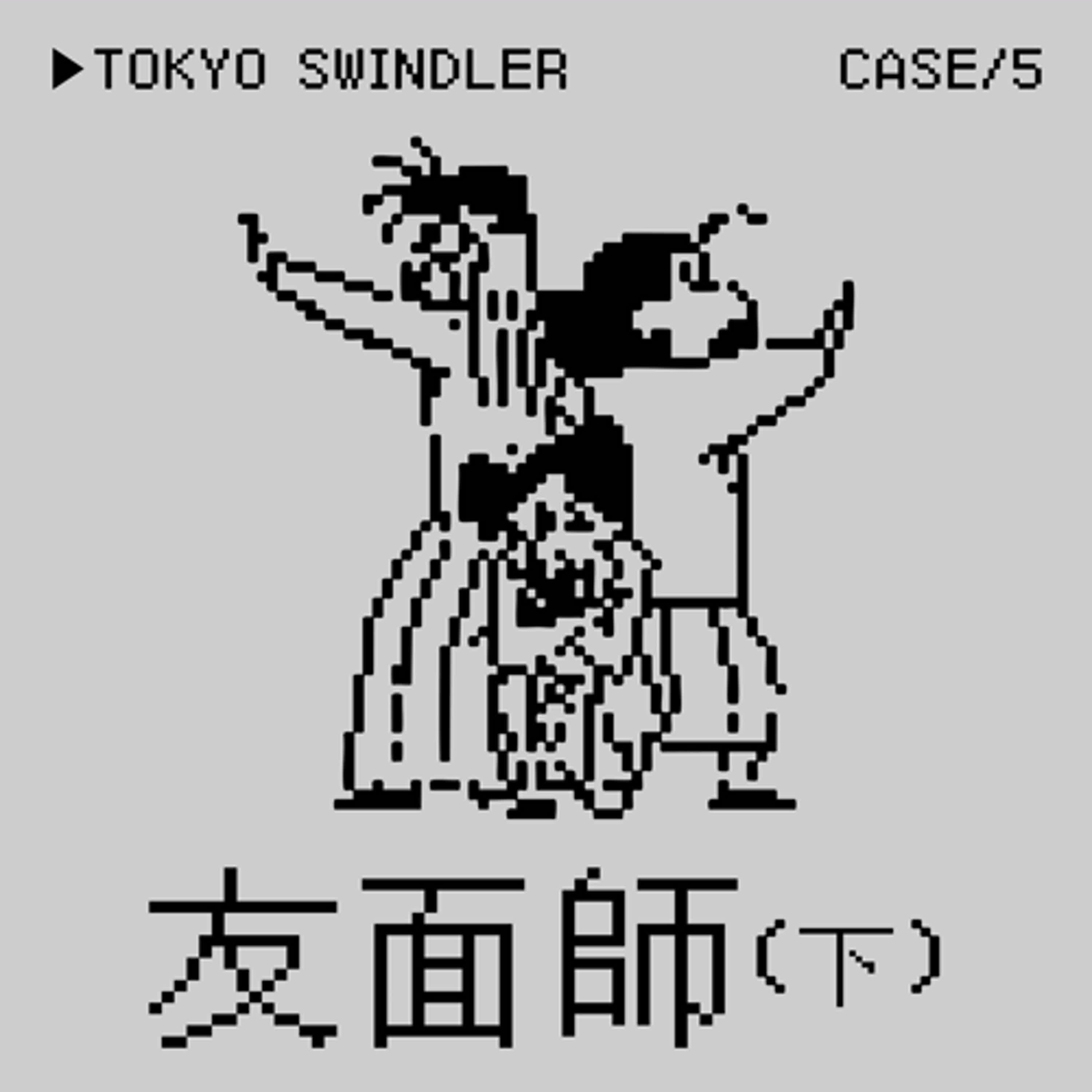 ●友面師⭢被最好的朋友Podcast Shaming事件（下）——說實話是一種Crime嗎？ft. 蒼井老師 episode artwork