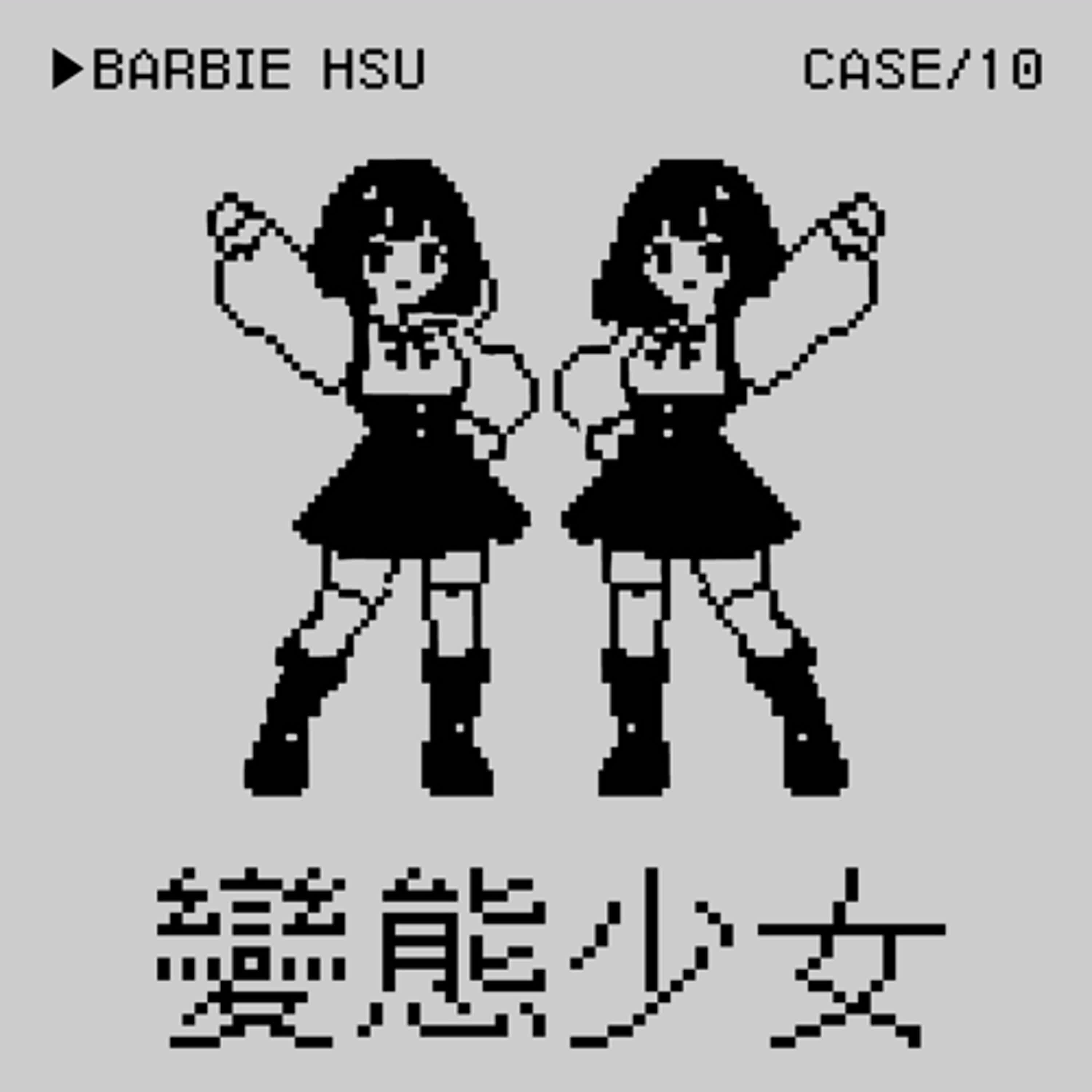 ●變態少女⭢大S救了布丁狗一命事件——仙女下凡來解答是一種Crime嗎？★大S再見特企之這集是娛樂百分百★