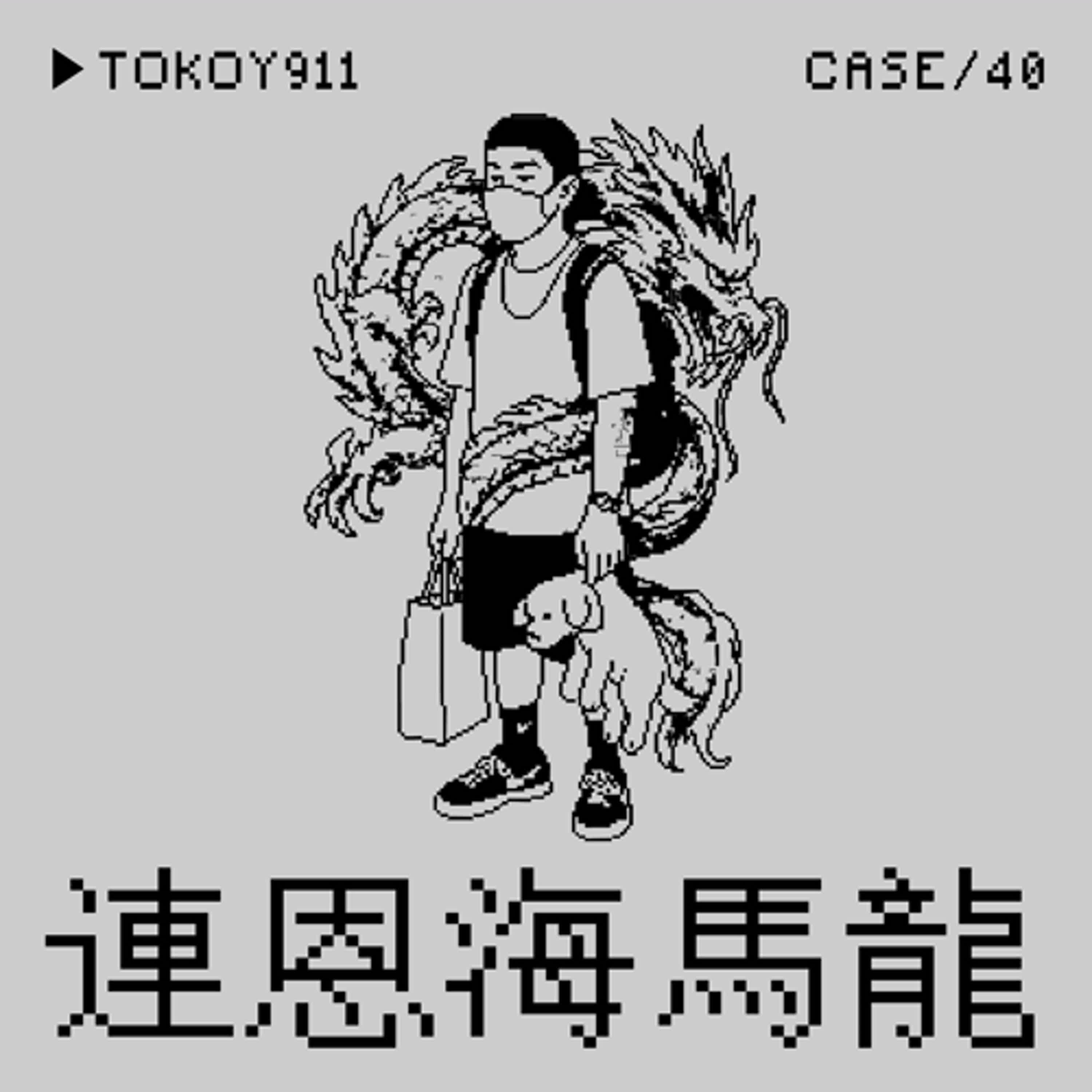 ●連恩海馬龍⭢侯建全從《華陰純愛組》單飛事件 ft. 侯建全——「做自己」是一種Crime嗎？★男糾一週年大大大特企之華陰男糾大搜查★