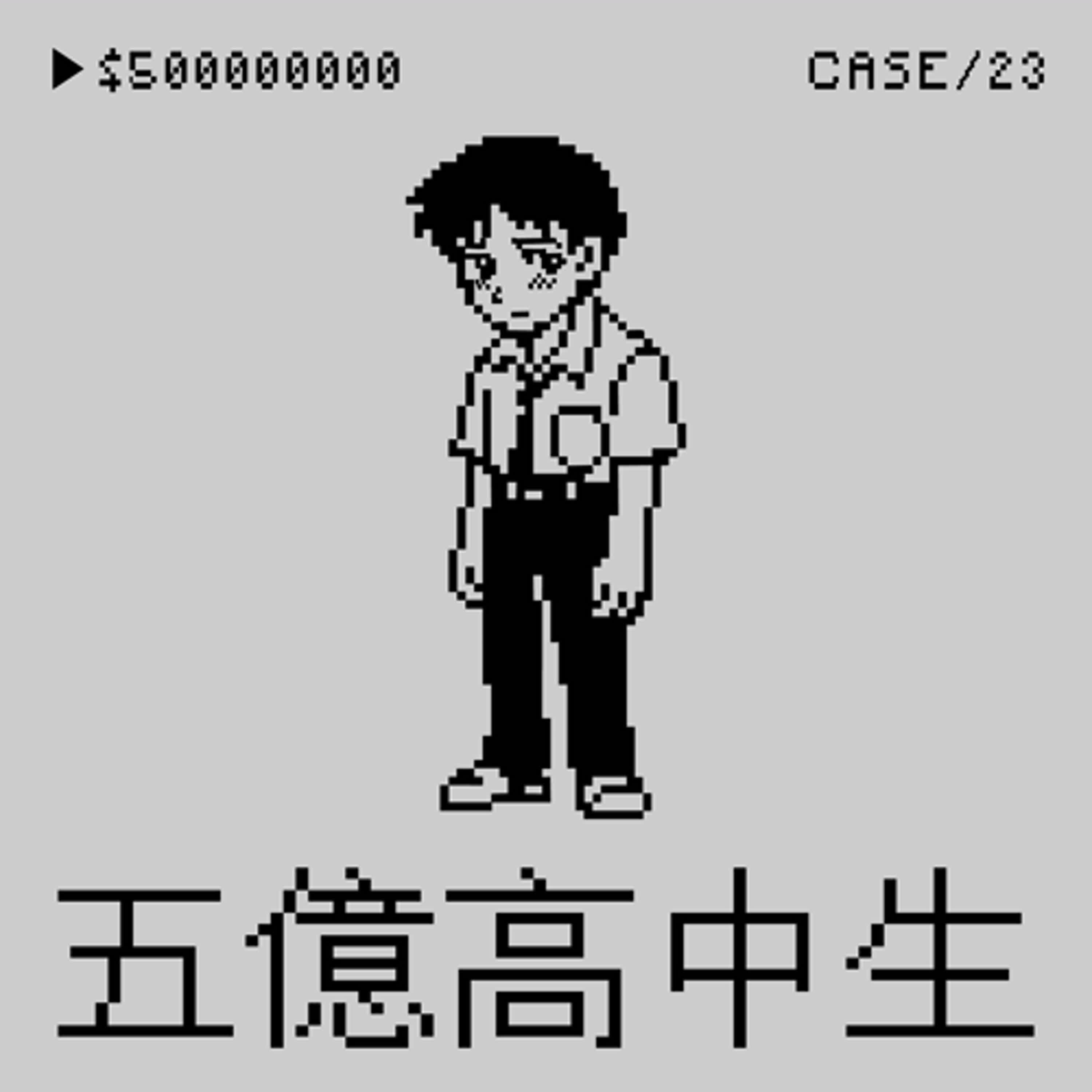 ●五億高中生⭢對骯髒的大人說再見事件 ——「還吃得那麼胖」是一種Crime嗎？（本集是100%有罪推定）