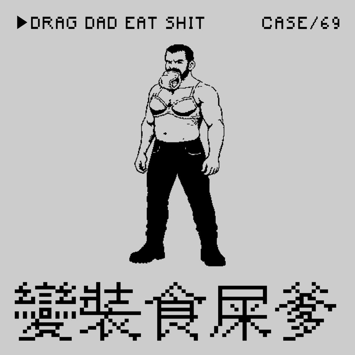 ●變裝食屎爹⭢偷看父親的〇〇結果被〇〇事件——「性癖邪門」是一種Crime嗎？（本集是男糾法庭劇初登場！）